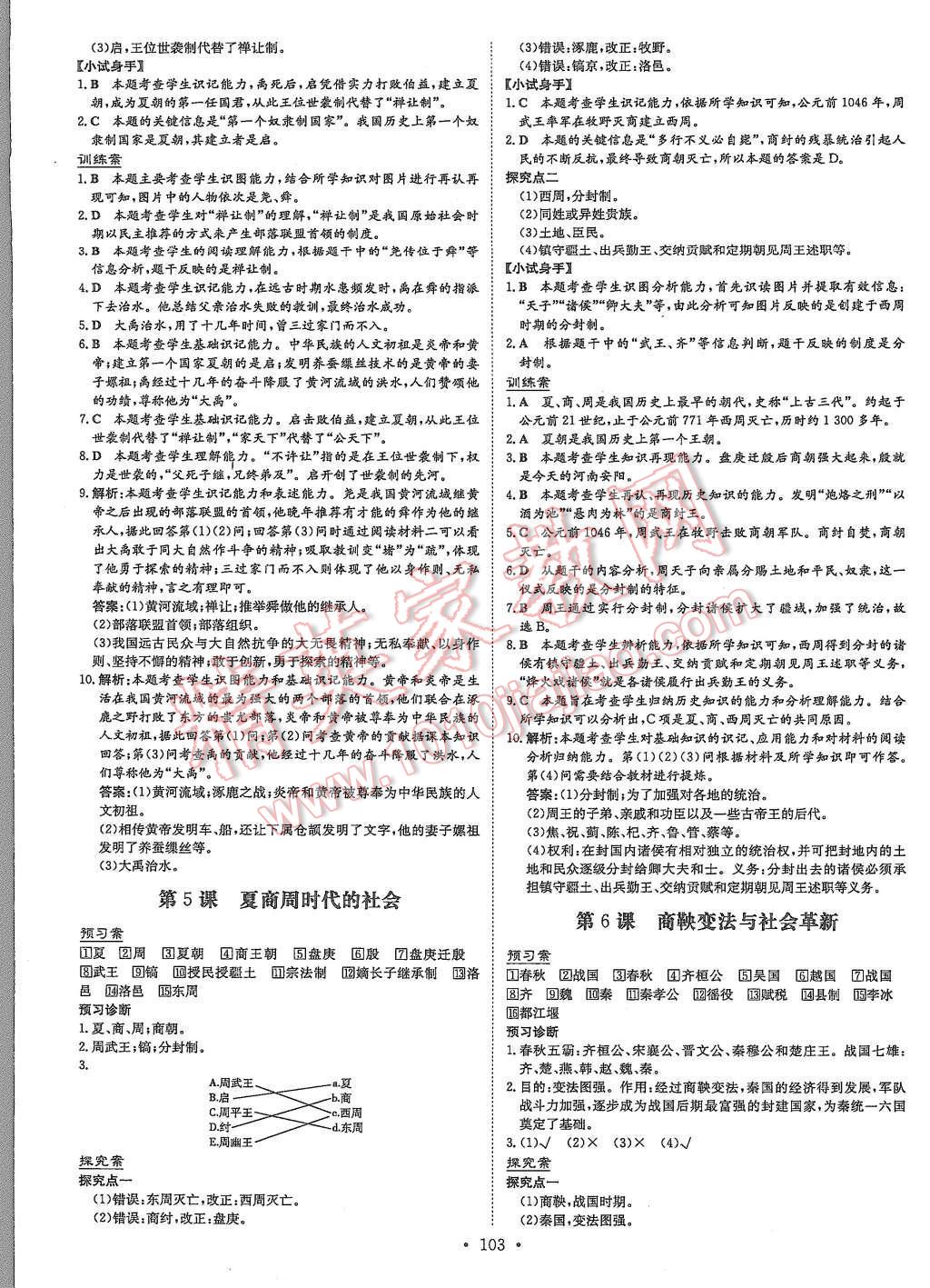 2015年初中同步学习导与练导学探究案七年级历史上册华师大版 第3页