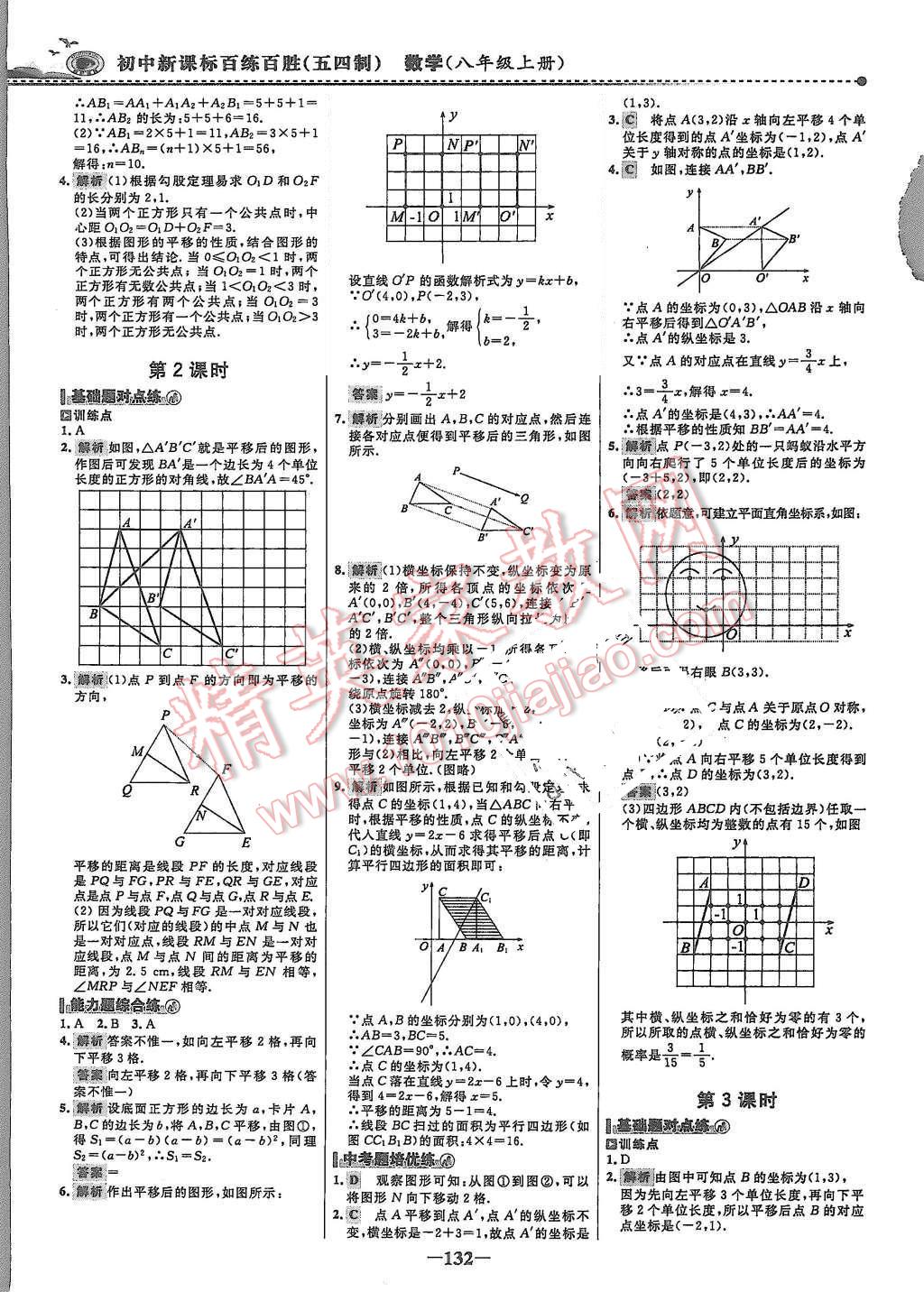 2015年世紀金榜百練百勝八年級數(shù)學(xué)上冊魯教版 第13頁