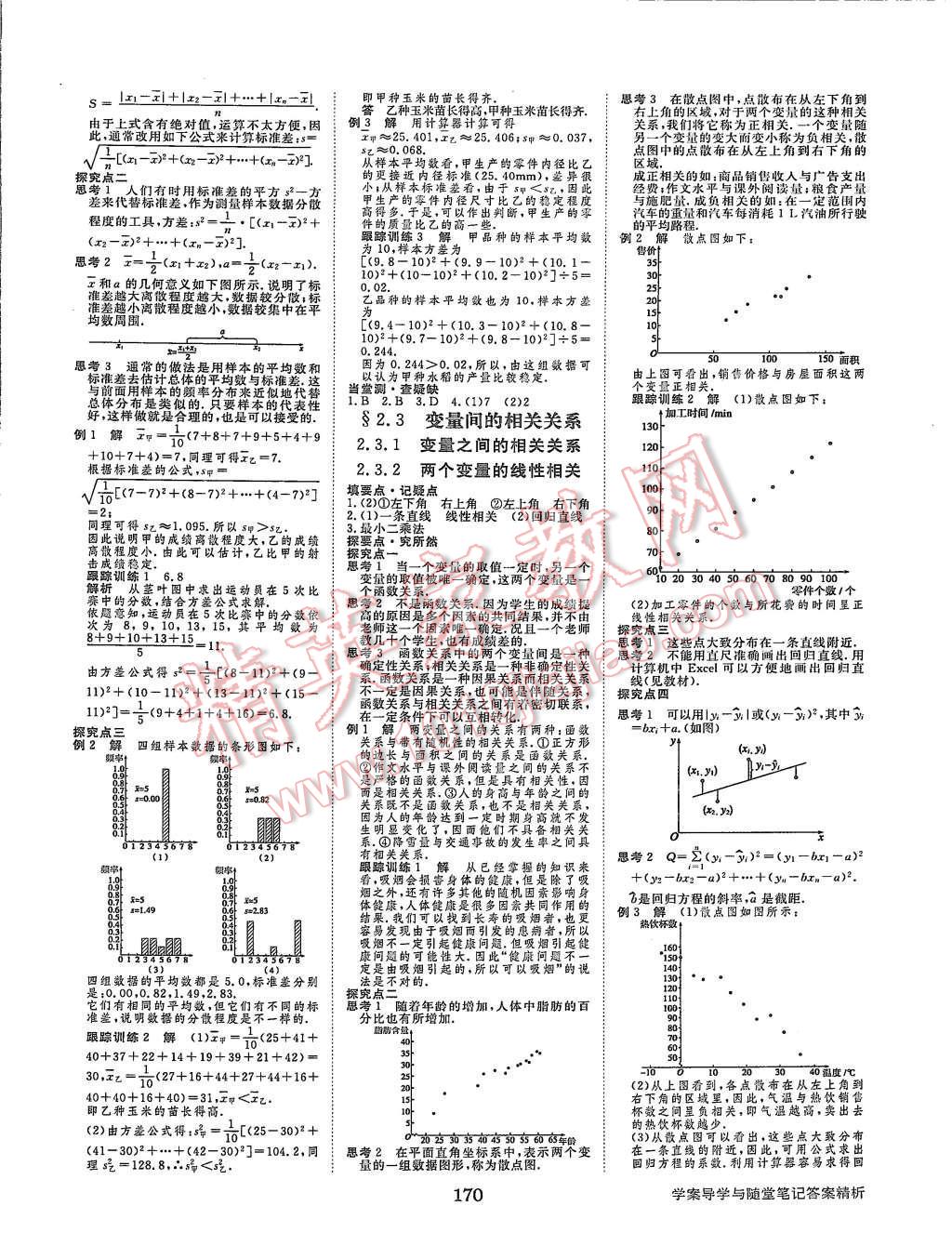 2015年步步高學(xué)案導(dǎo)學(xué)與隨堂筆記數(shù)學(xué)必修3人教A版 第10頁