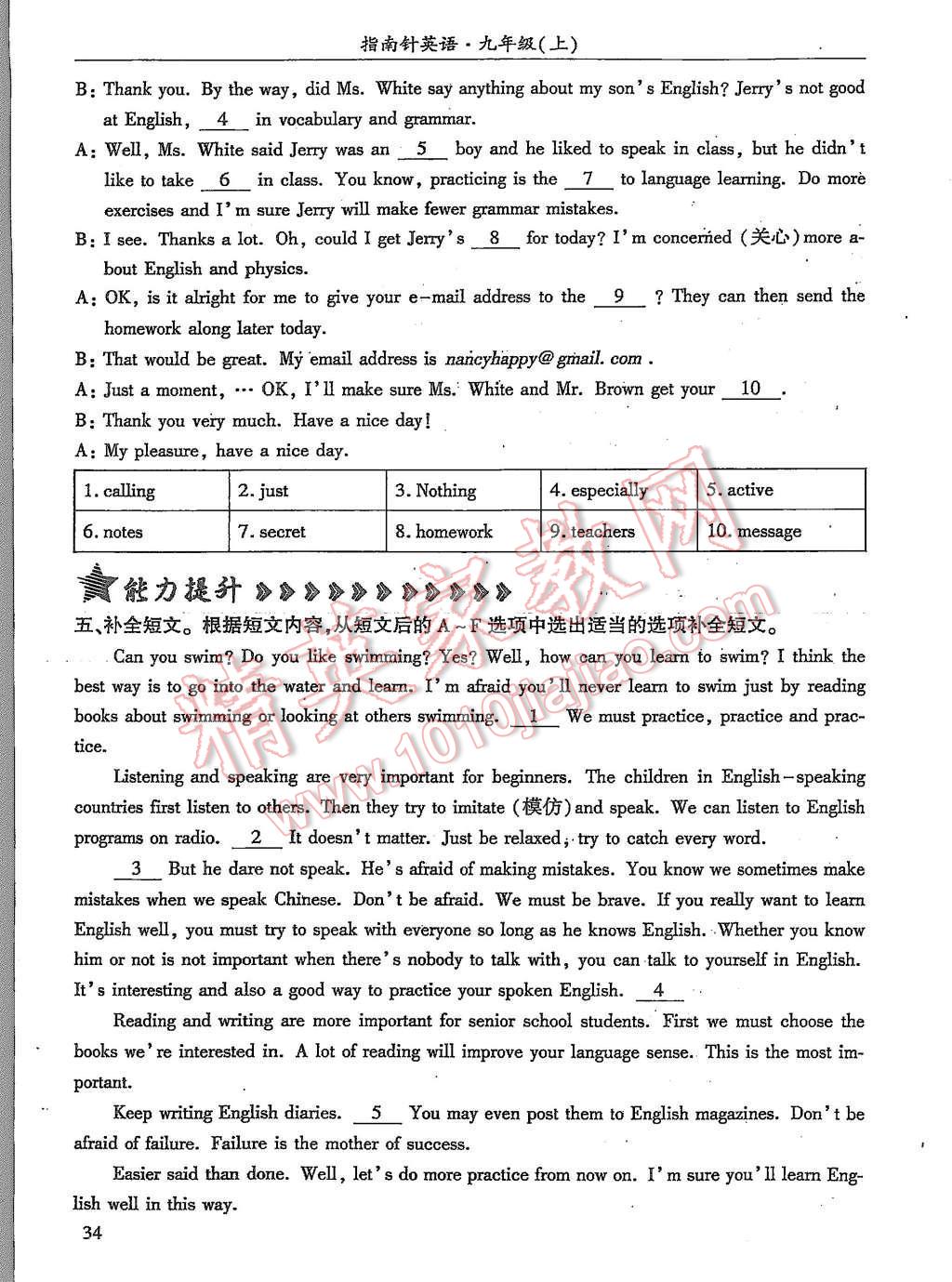 2015年指南針高分必備九年級(jí)英語(yǔ)上冊(cè)人教版 第18頁(yè)