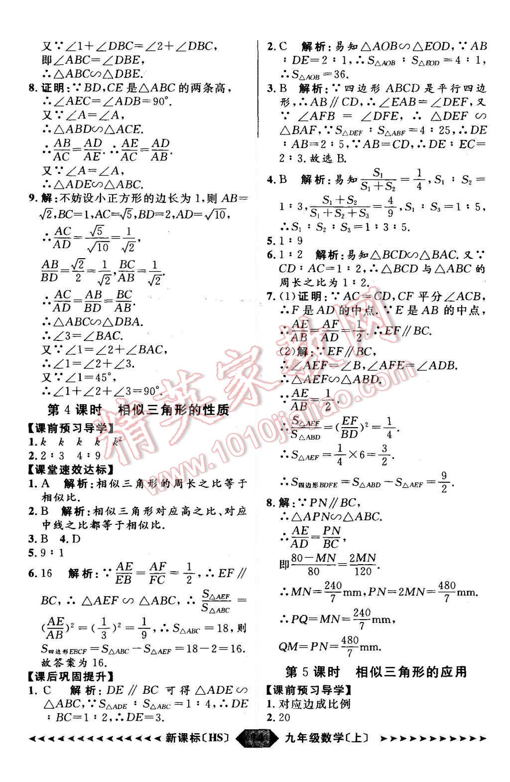 2015年陽光計(jì)劃九年級(jí)數(shù)學(xué)上冊(cè)華師大版 第14頁