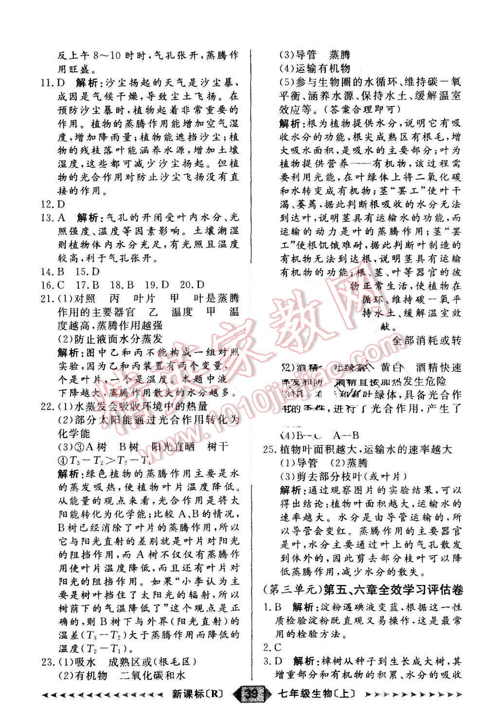 2015年陽光計(jì)劃七年級生物上冊人教版 第39頁