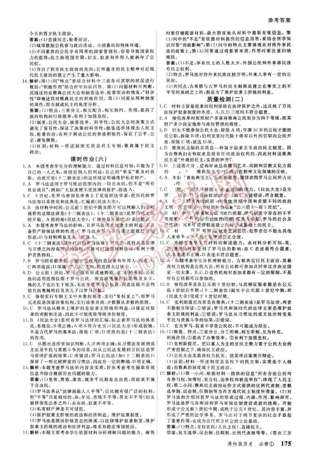 2015年與名師對(duì)話高中新課標(biāo)同步導(dǎo)學(xué)案歷史必修1課標(biāo)版 第15頁