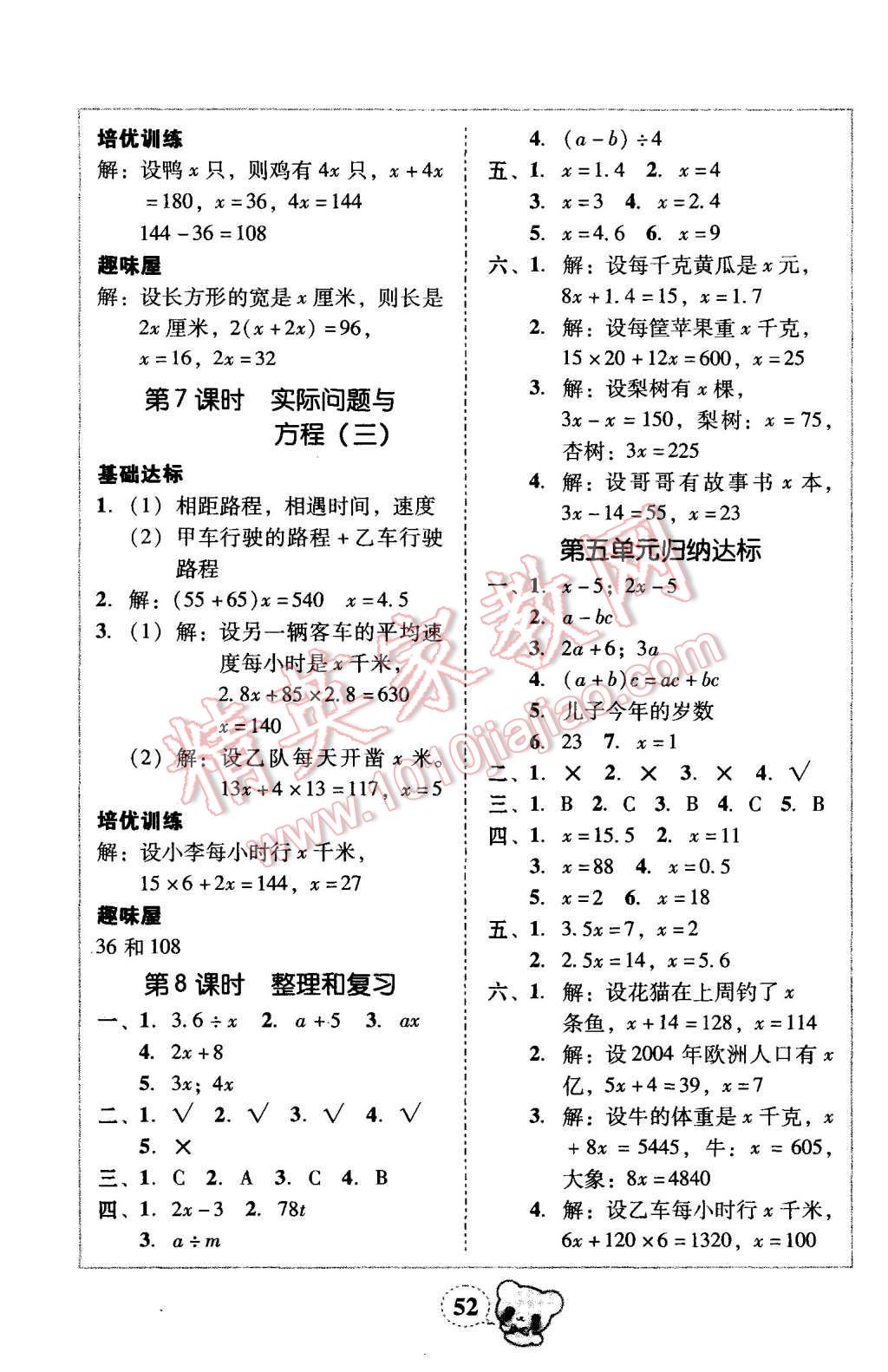 2015年家校导学小学课时黄冈练案五年级数学上册人教版 第12页