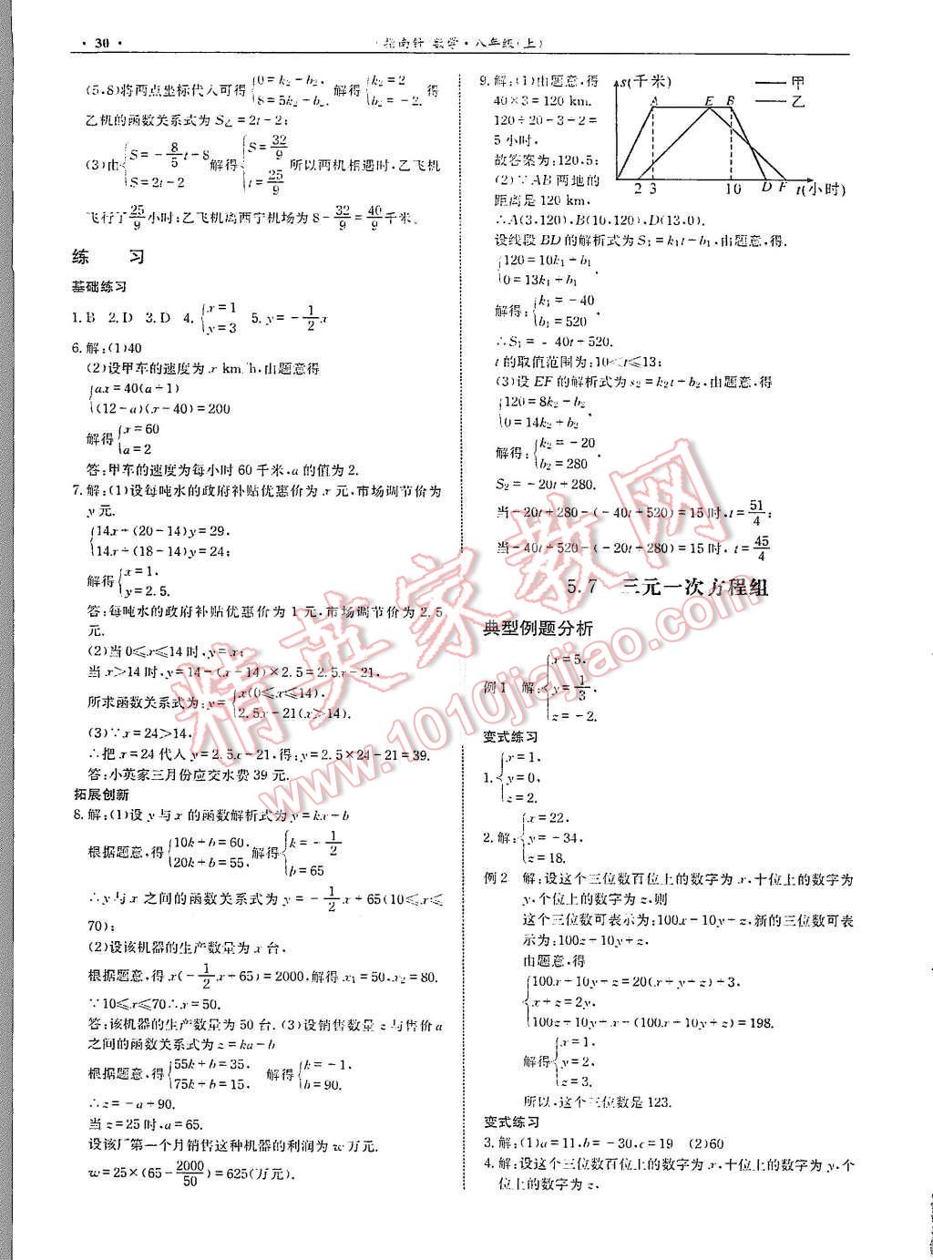 2015年指南針高分必備八年級數(shù)學(xué)北師大版 第32頁