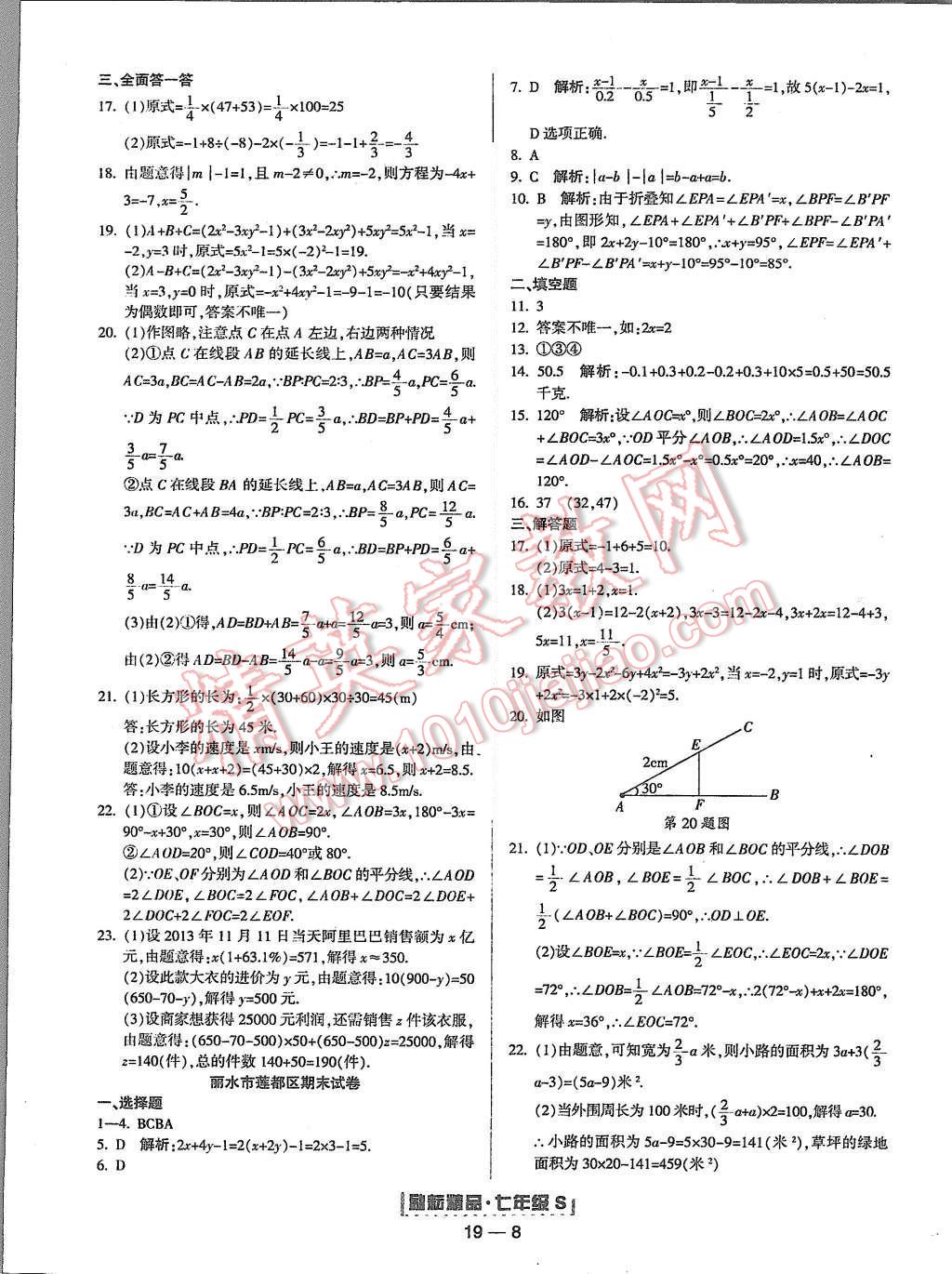 2015年励耘书业浙江期末七年级数学上册 第8页