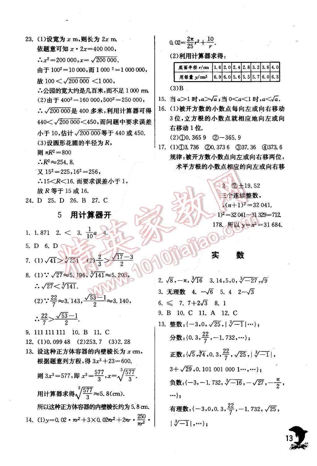 2015年實(shí)驗(yàn)班提優(yōu)訓(xùn)練八年級(jí)數(shù)學(xué)上冊(cè)北師大版 第13頁(yè)