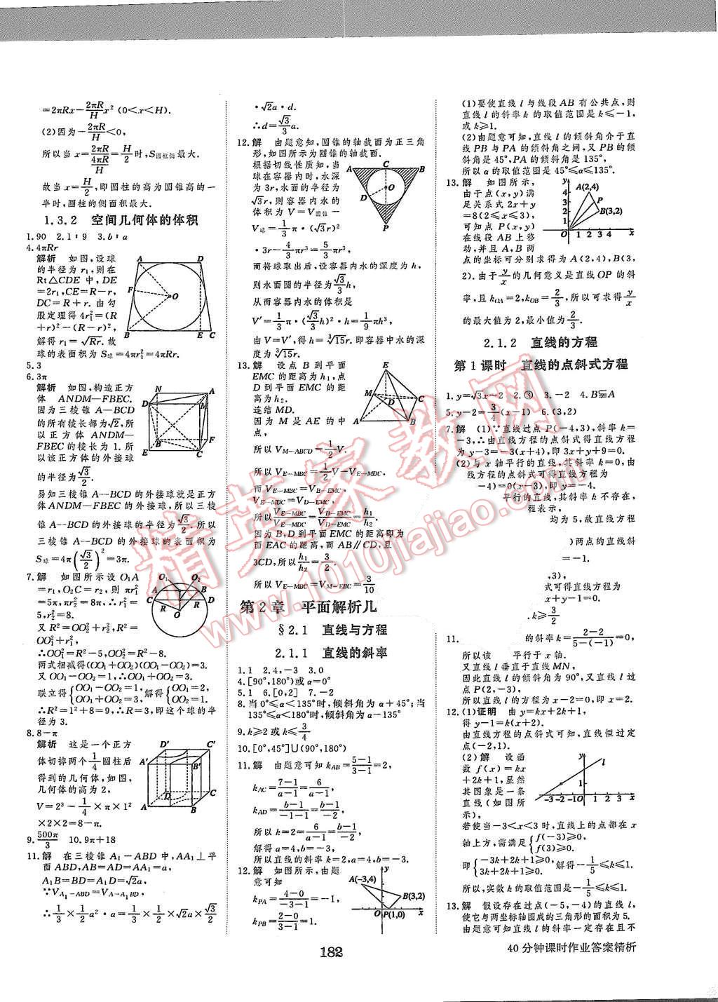 2015年步步高學(xué)案導(dǎo)學(xué)與隨堂筆記數(shù)學(xué)必修2蘇教版 第26頁(yè)