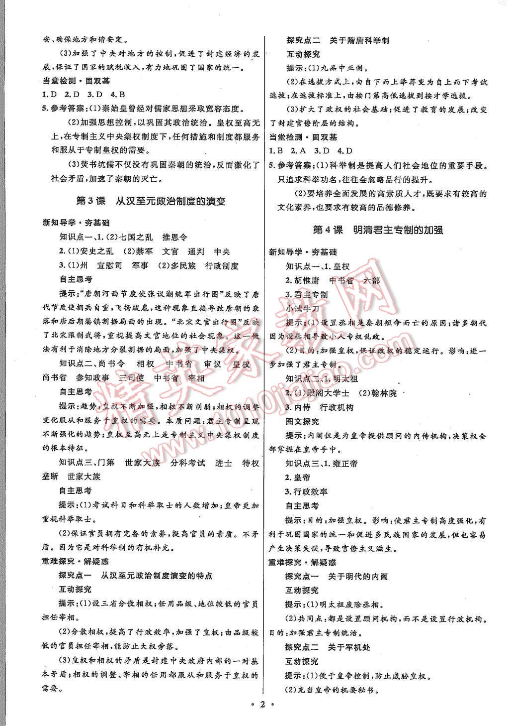 2015年高中同步测控优化设计历史必修1人教版市场版 第4页