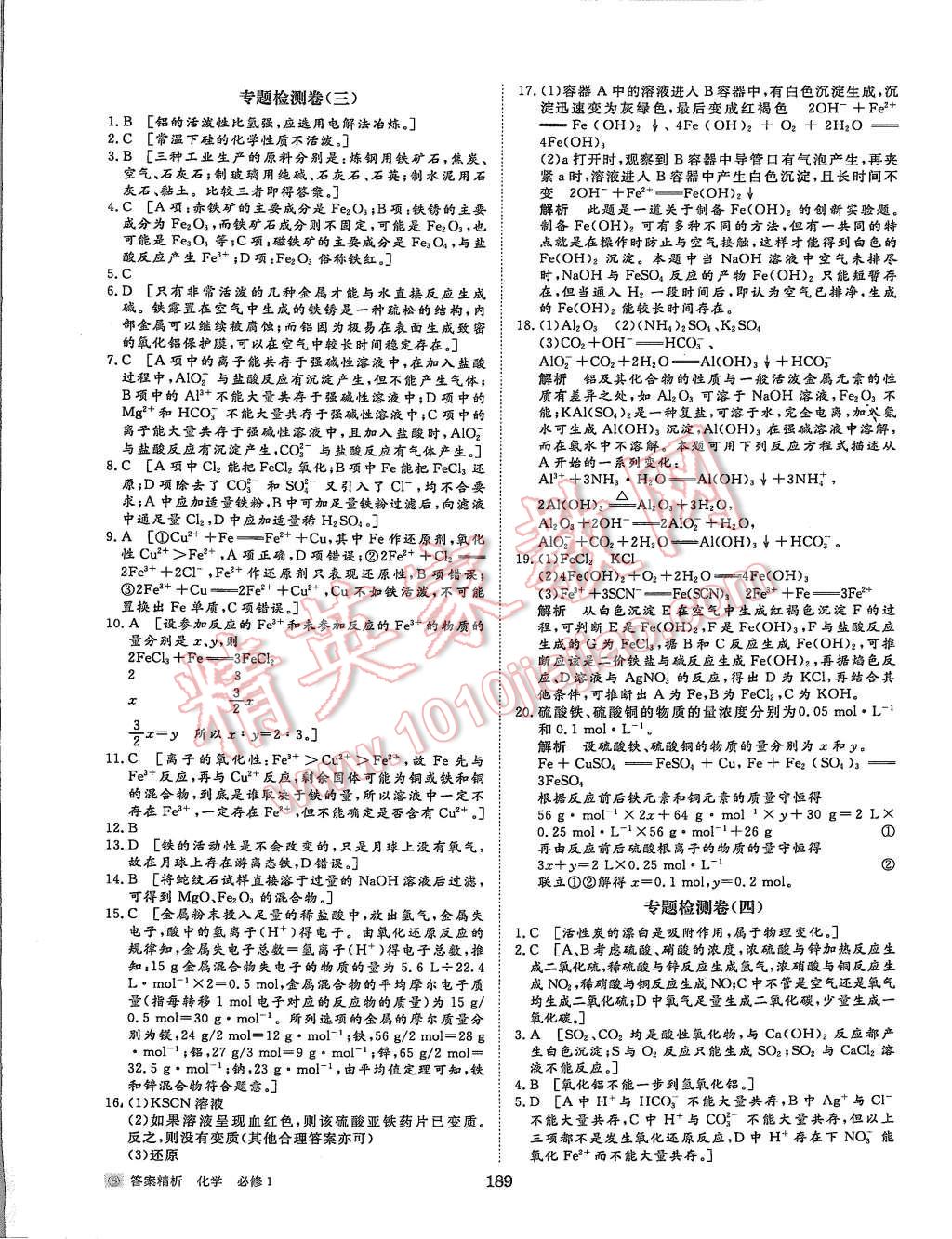 2015年步步高學案導學與隨堂筆記化學必修1蘇教版 第43頁