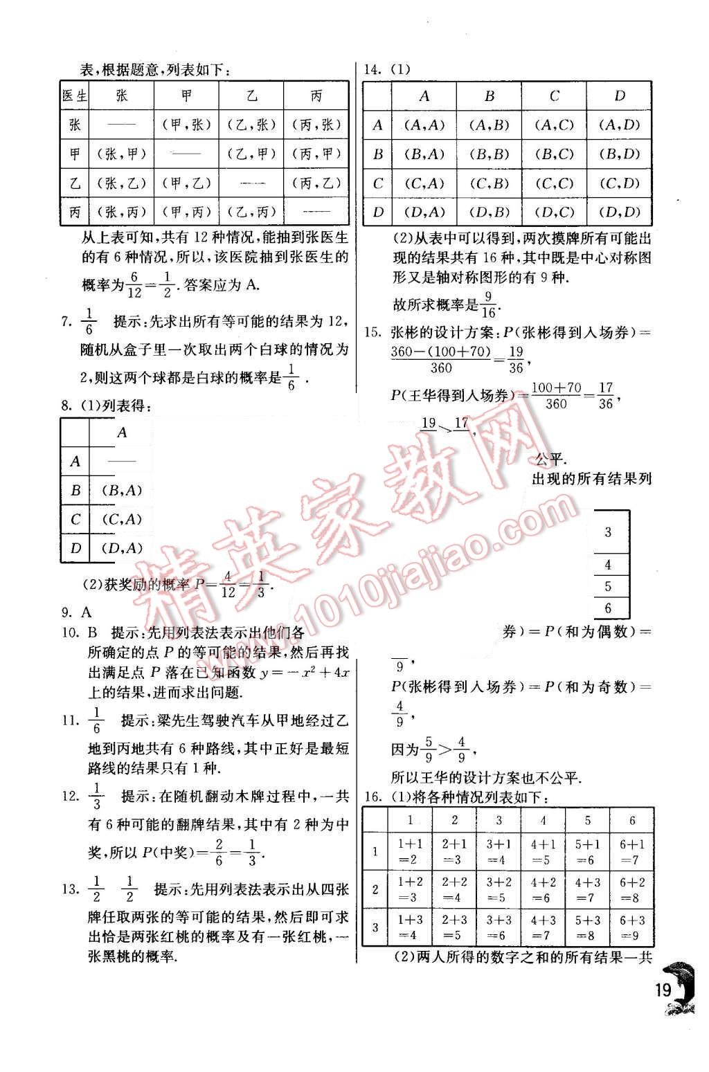 2015年實驗班提優(yōu)訓練九年級數(shù)學上冊北師大版 第19頁