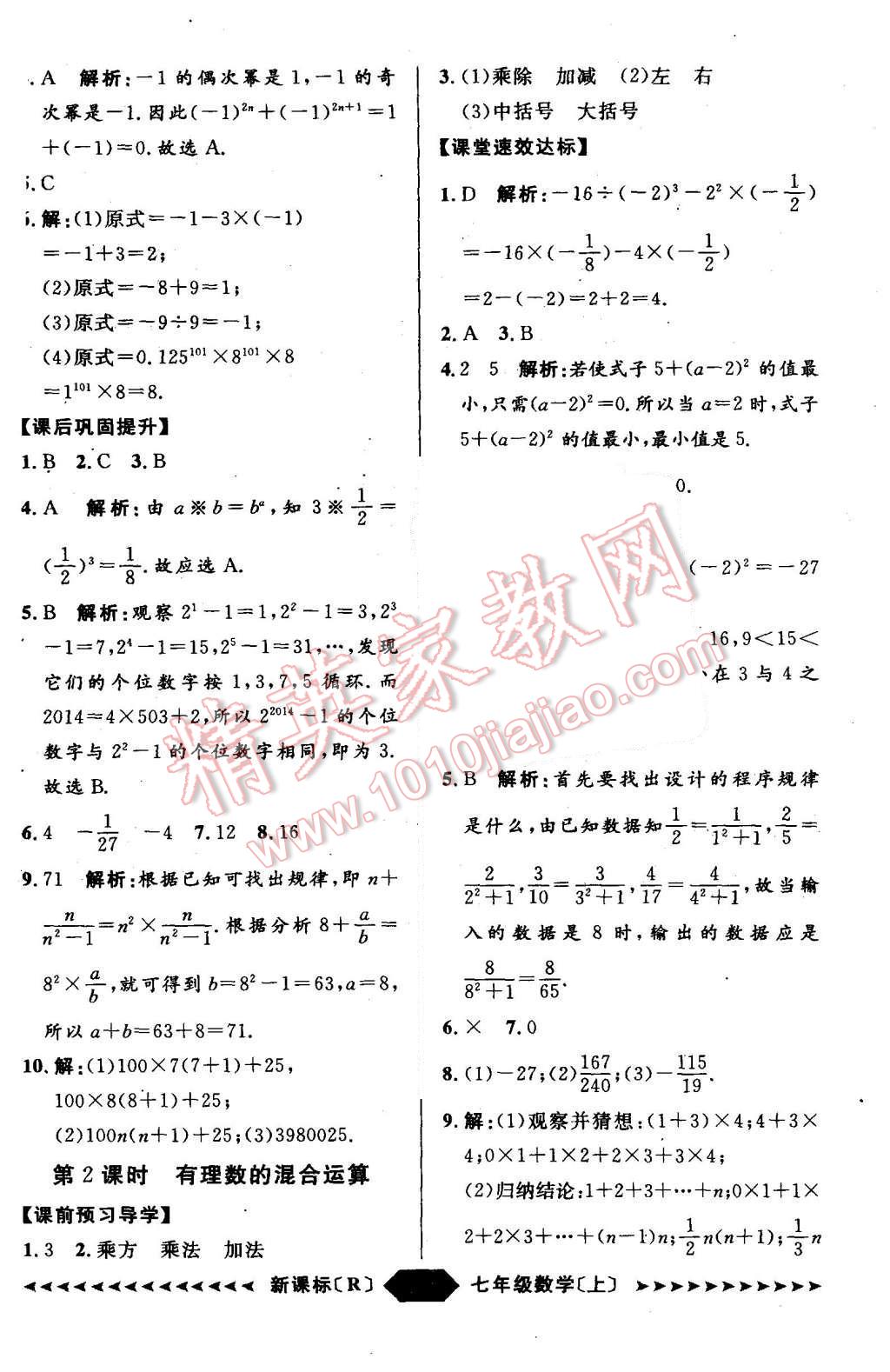 2015年陽光計劃七年級數學上冊人教版 第13頁