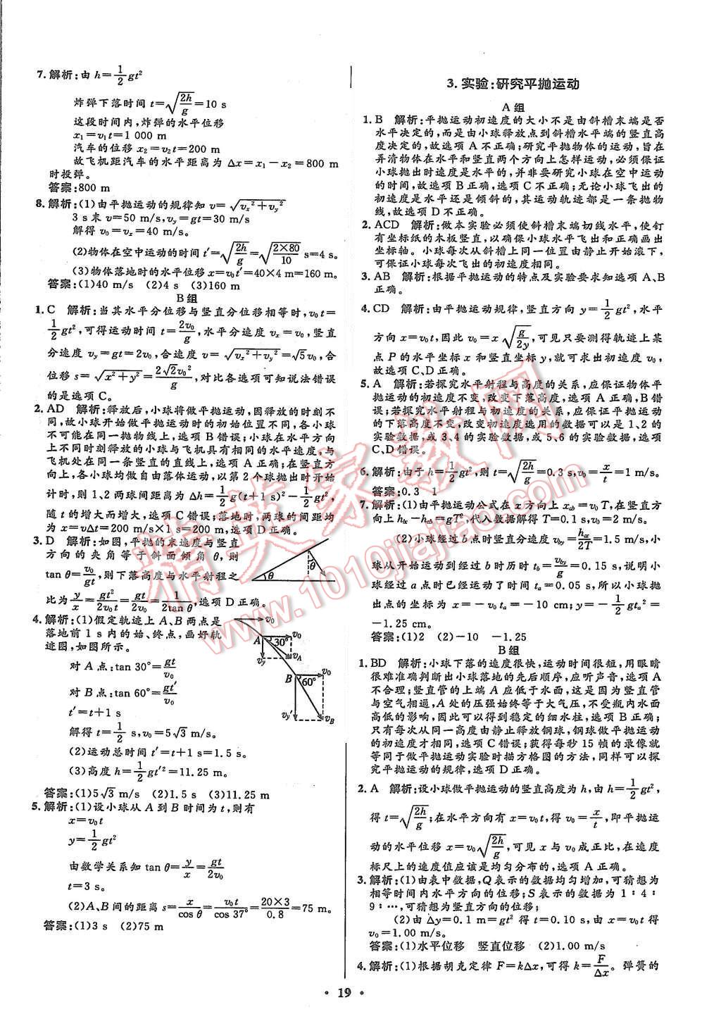 2015年高中同步測(cè)控優(yōu)化設(shè)計(jì)物理必修2人教版市場(chǎng)版 第21頁