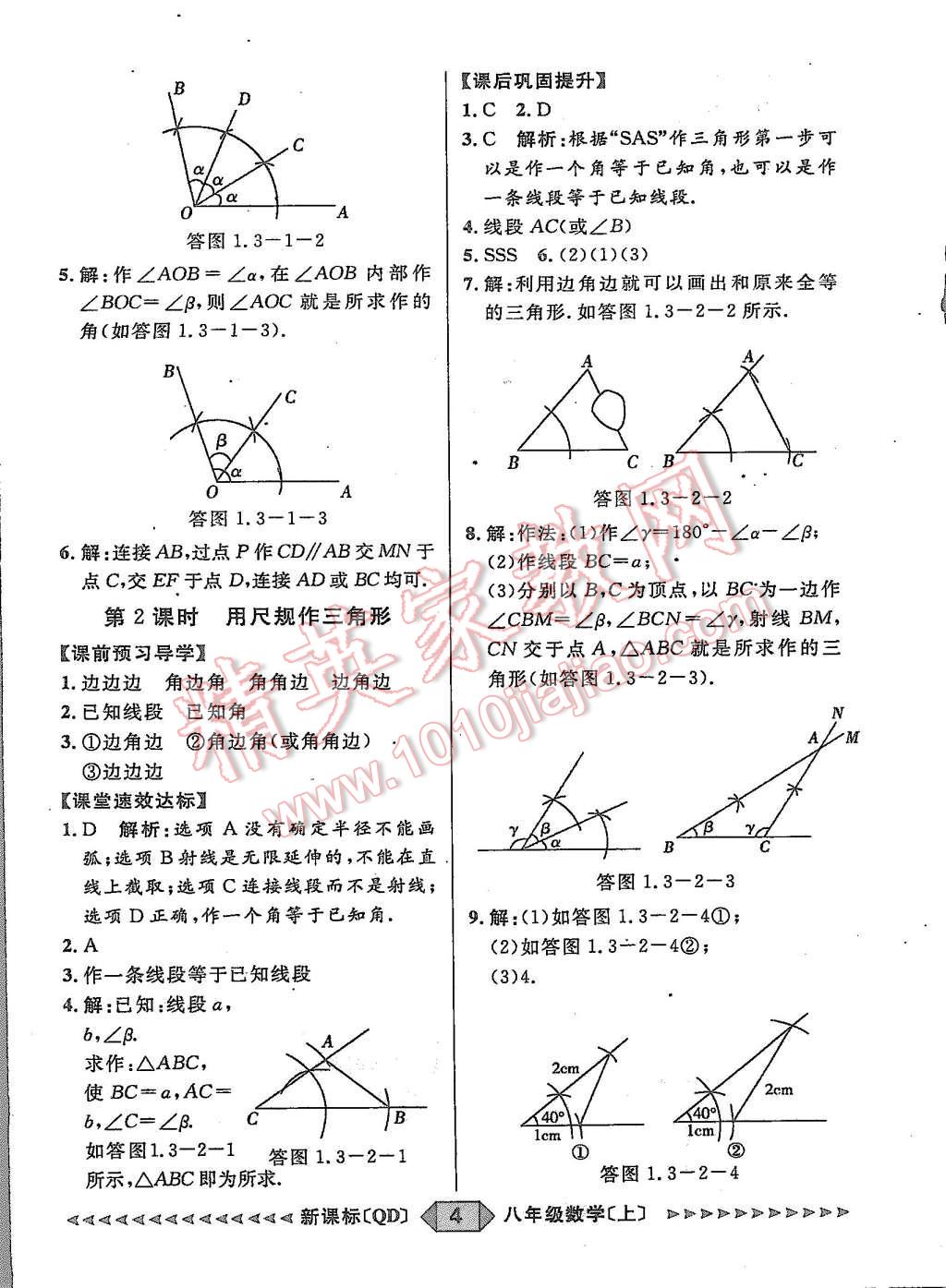 2015年陽光計(jì)劃八年級(jí)數(shù)學(xué)上冊青島版 第4頁