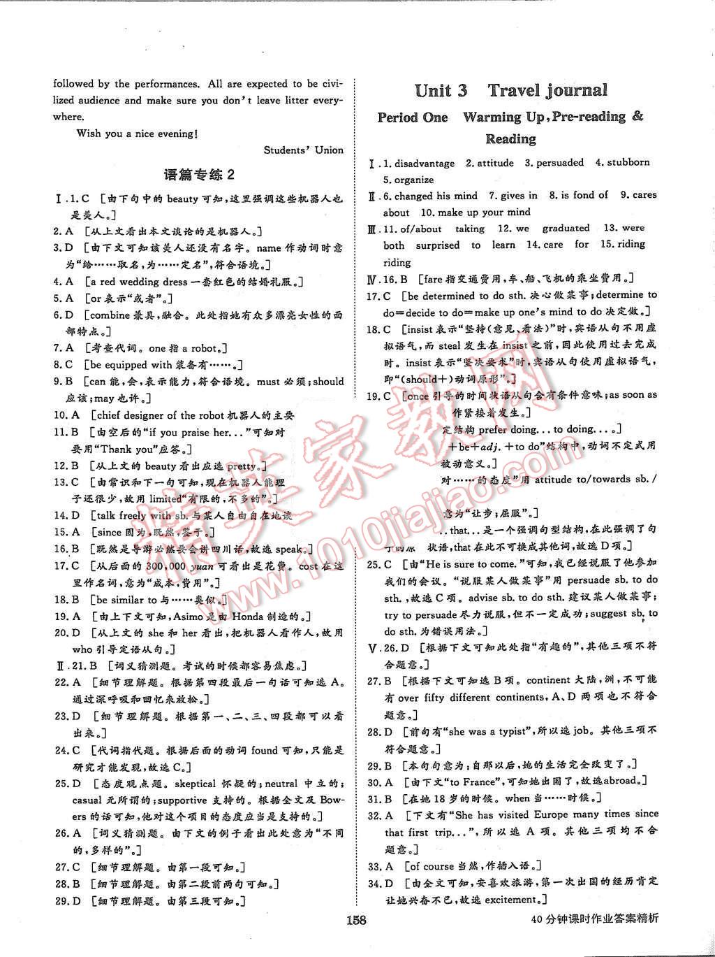 2015年步步高学案导学与随堂笔记英语必修1人教版 第14页