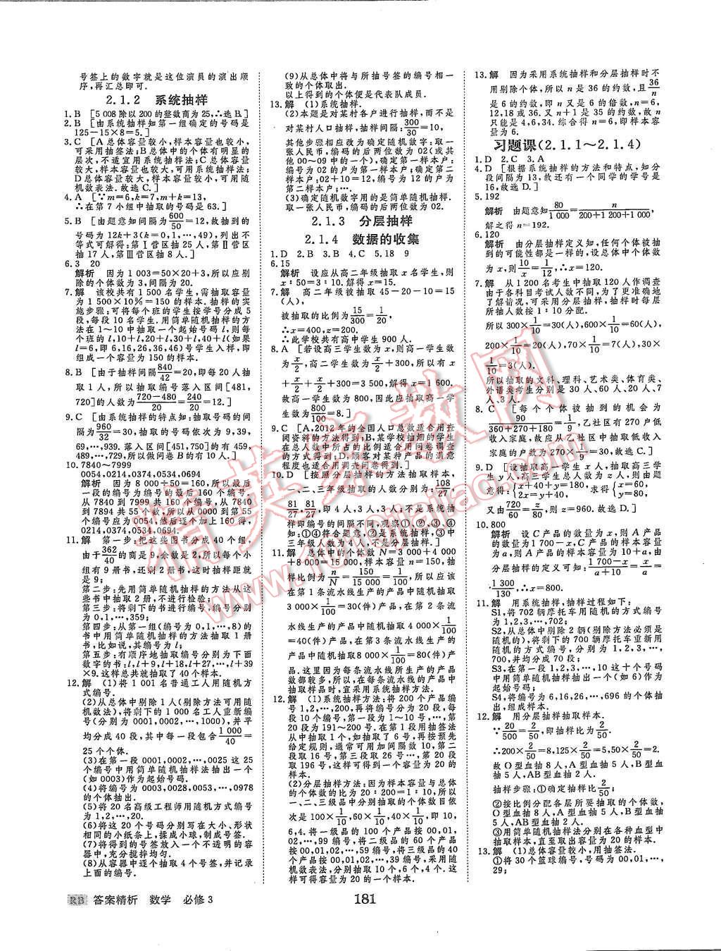 2015年步步高學案導學與隨堂筆記數(shù)學必修3人教B版 第18頁