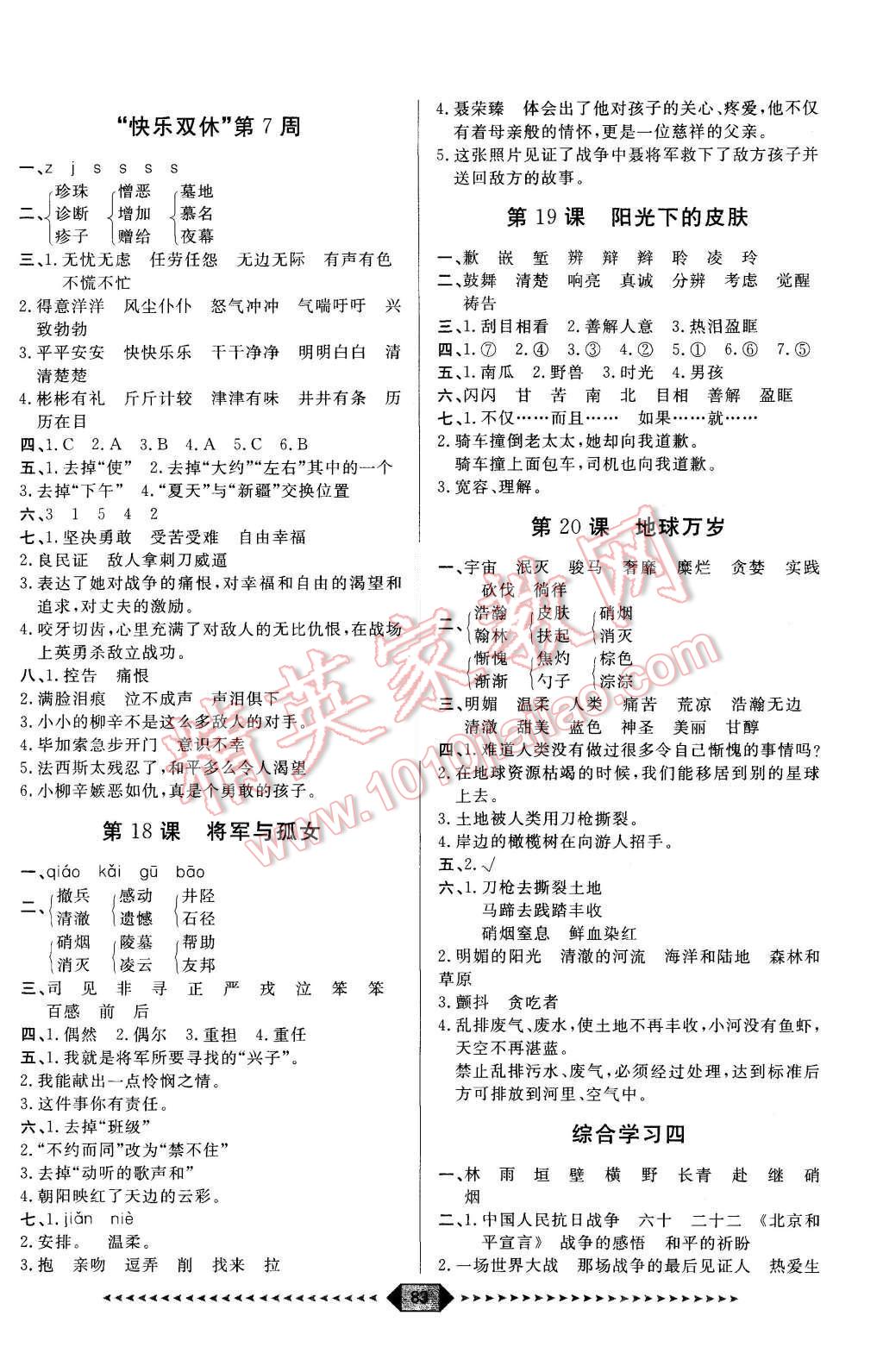 2015年陽(yáng)光計(jì)劃第一步六年級(jí)語(yǔ)文上冊(cè)冀教版 第7頁(yè)