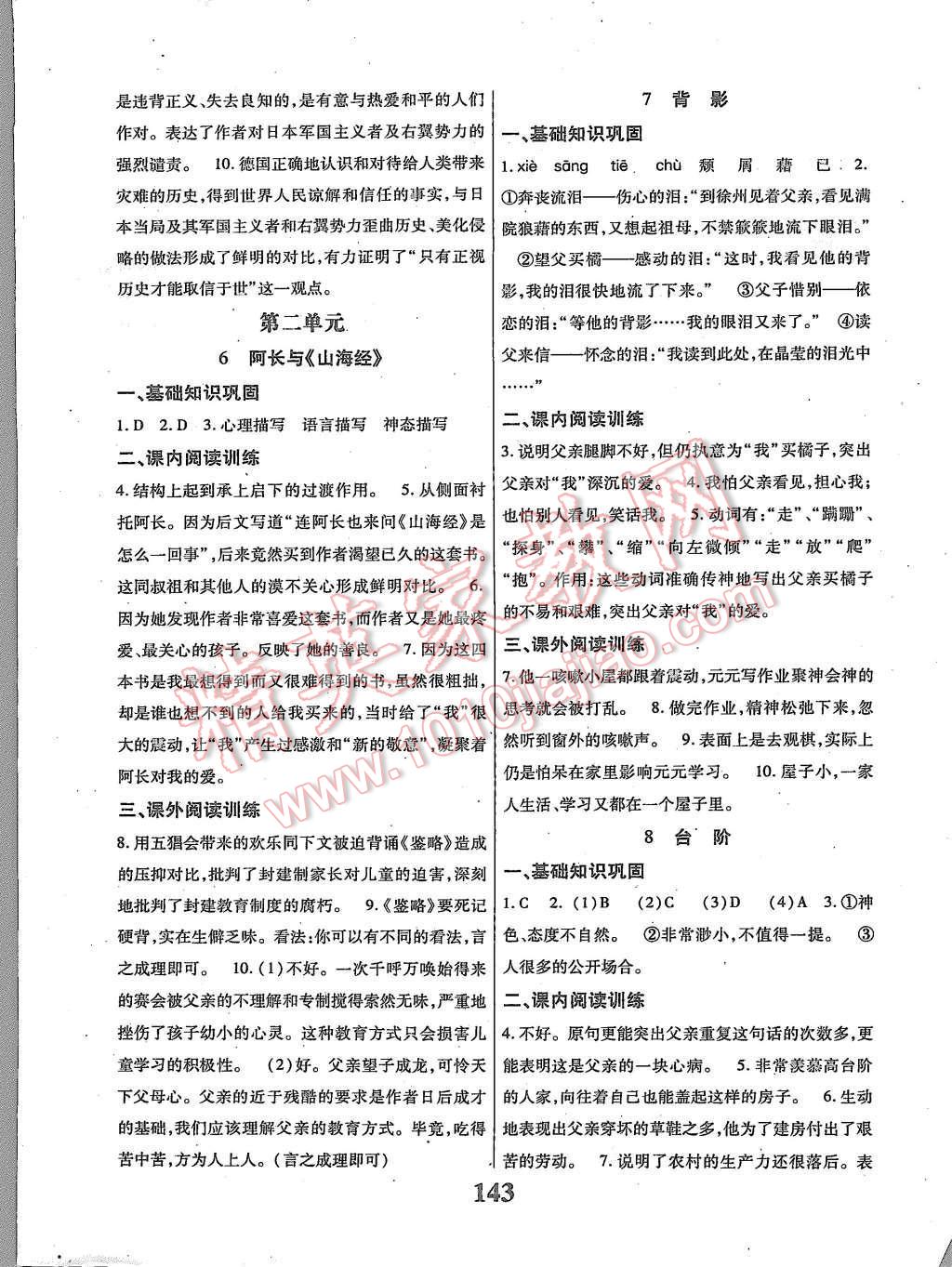2015年課時(shí)方案新版新理念導(dǎo)學(xué)與測(cè)評(píng)八年級(jí)語(yǔ)文上冊(cè)人教版 第3頁(yè)