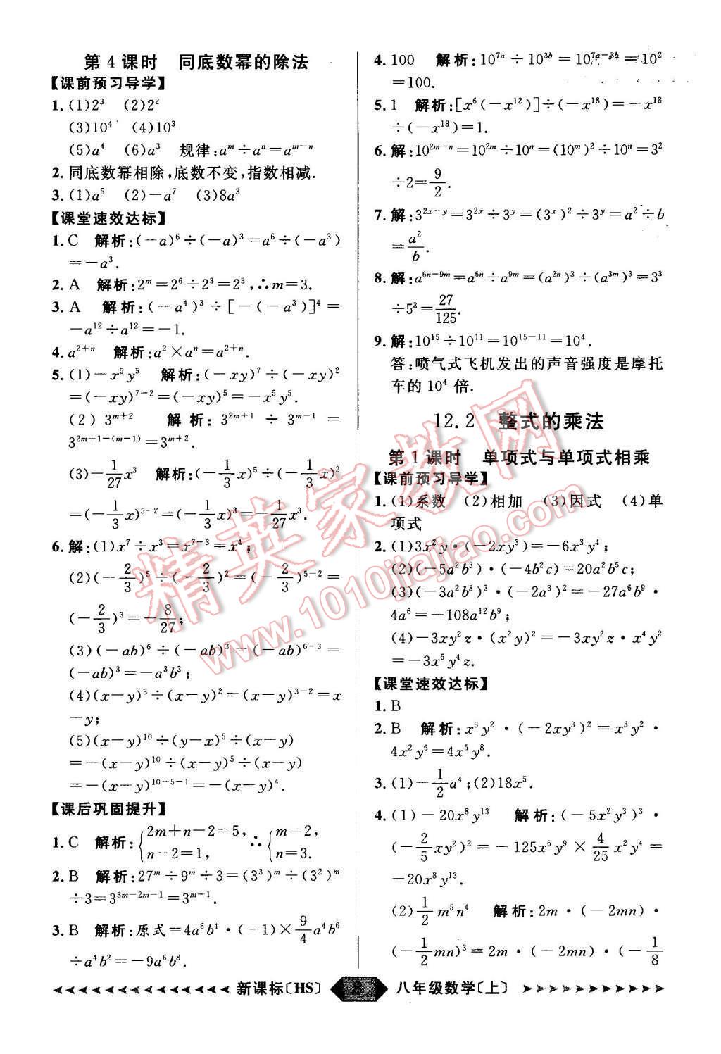 2015年陽光計(jì)劃八年級(jí)數(shù)學(xué)上冊(cè)華師大版 第8頁