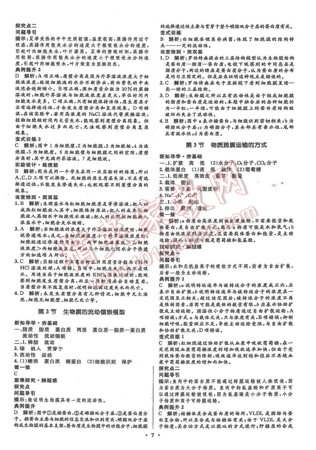 2015年高中同步測控優(yōu)化設(shè)計生物必修1人教版市場版 第9頁