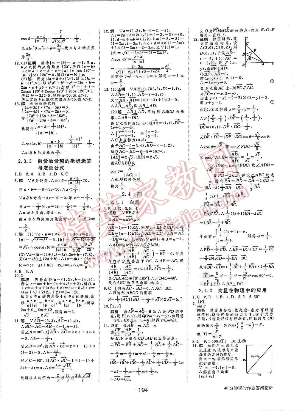 2015年步步高學(xué)案導(dǎo)學(xué)與隨堂筆記數(shù)學(xué)必修4人教B版 第30頁(yè)