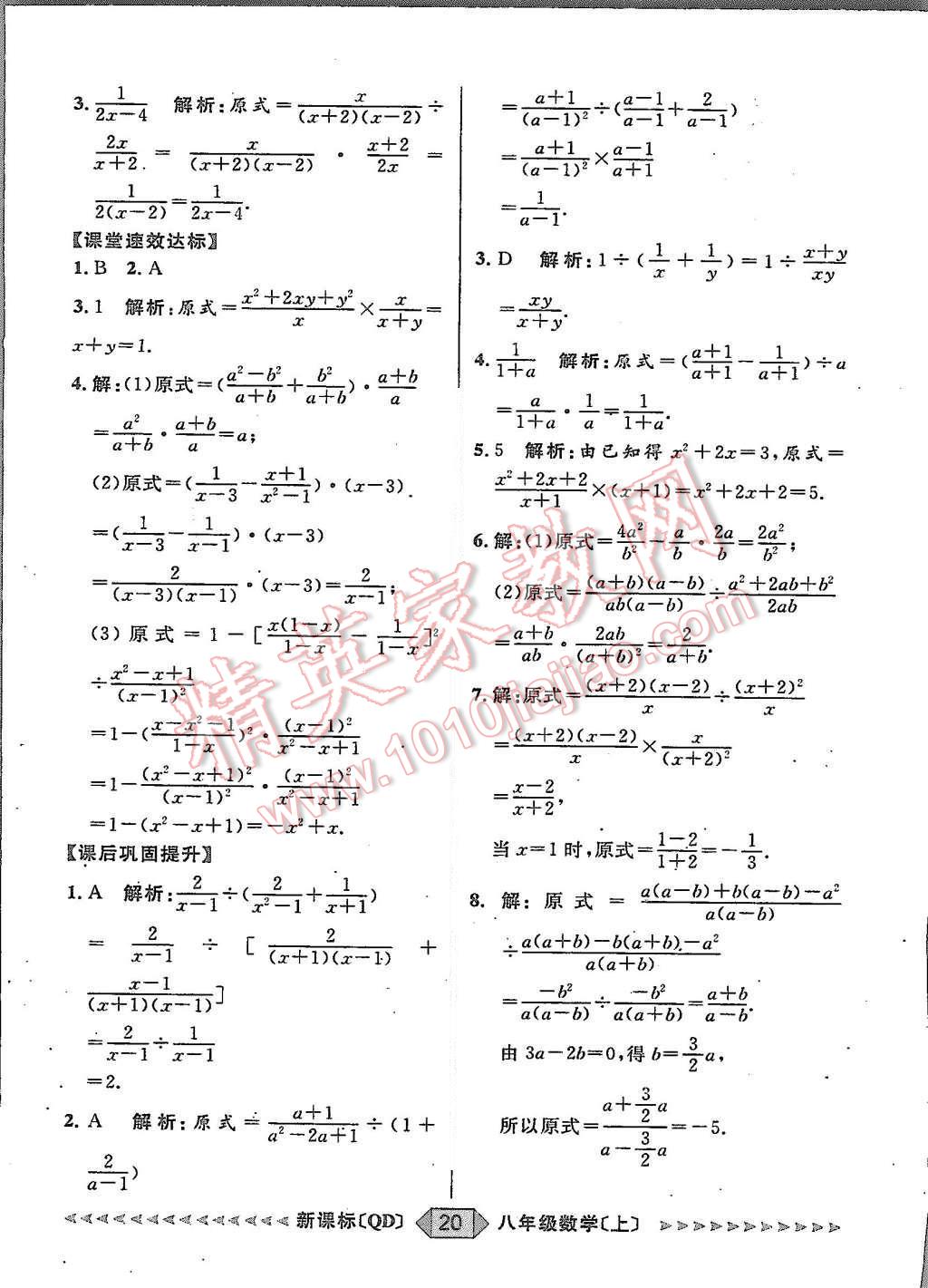 2015年陽光計劃八年級數(shù)學上冊青島版 第20頁