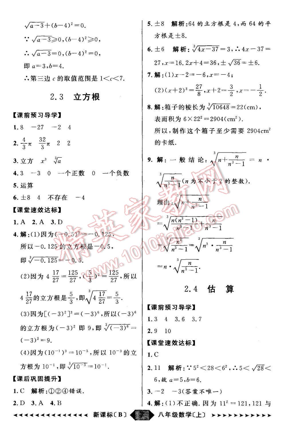 2015年陽光計(jì)劃八年級(jí)數(shù)學(xué)上冊(cè)北師大版 第7頁