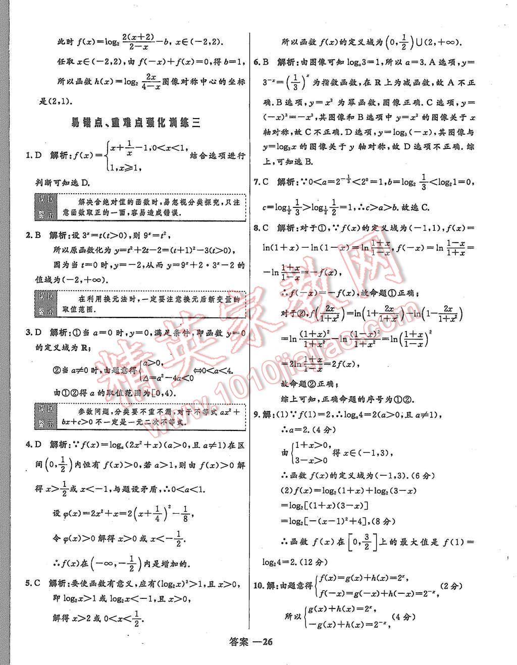 2015年高中同步測(cè)控優(yōu)化訓(xùn)練數(shù)學(xué)必修1北師大版 第23頁(yè)