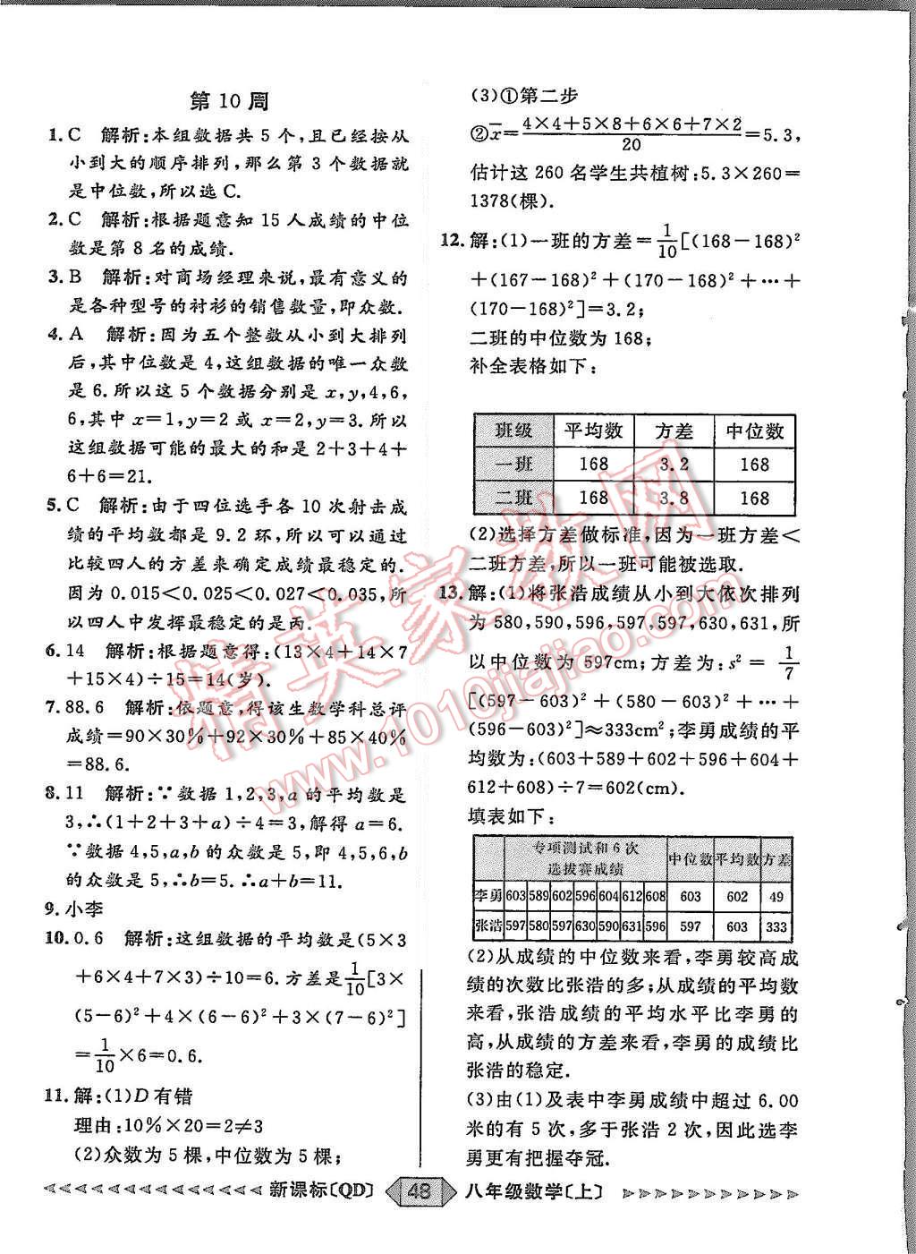 2015年陽(yáng)光計(jì)劃八年級(jí)數(shù)學(xué)上冊(cè)青島版 第48頁(yè)