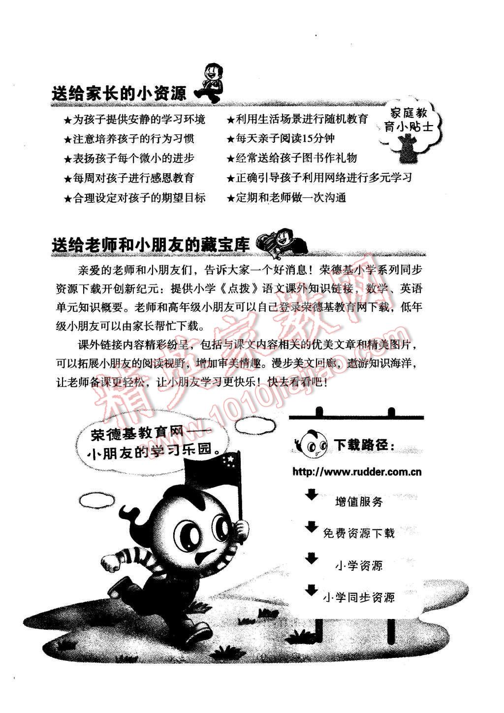 2015年特高級教師點(diǎn)撥五年級語文上冊北師大版 第13頁