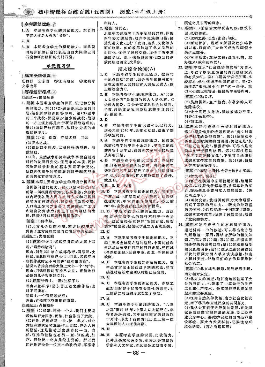 2015年世紀(jì)金榜百練百勝六年級(jí)歷史上冊(cè)魯教版 第11頁(yè)