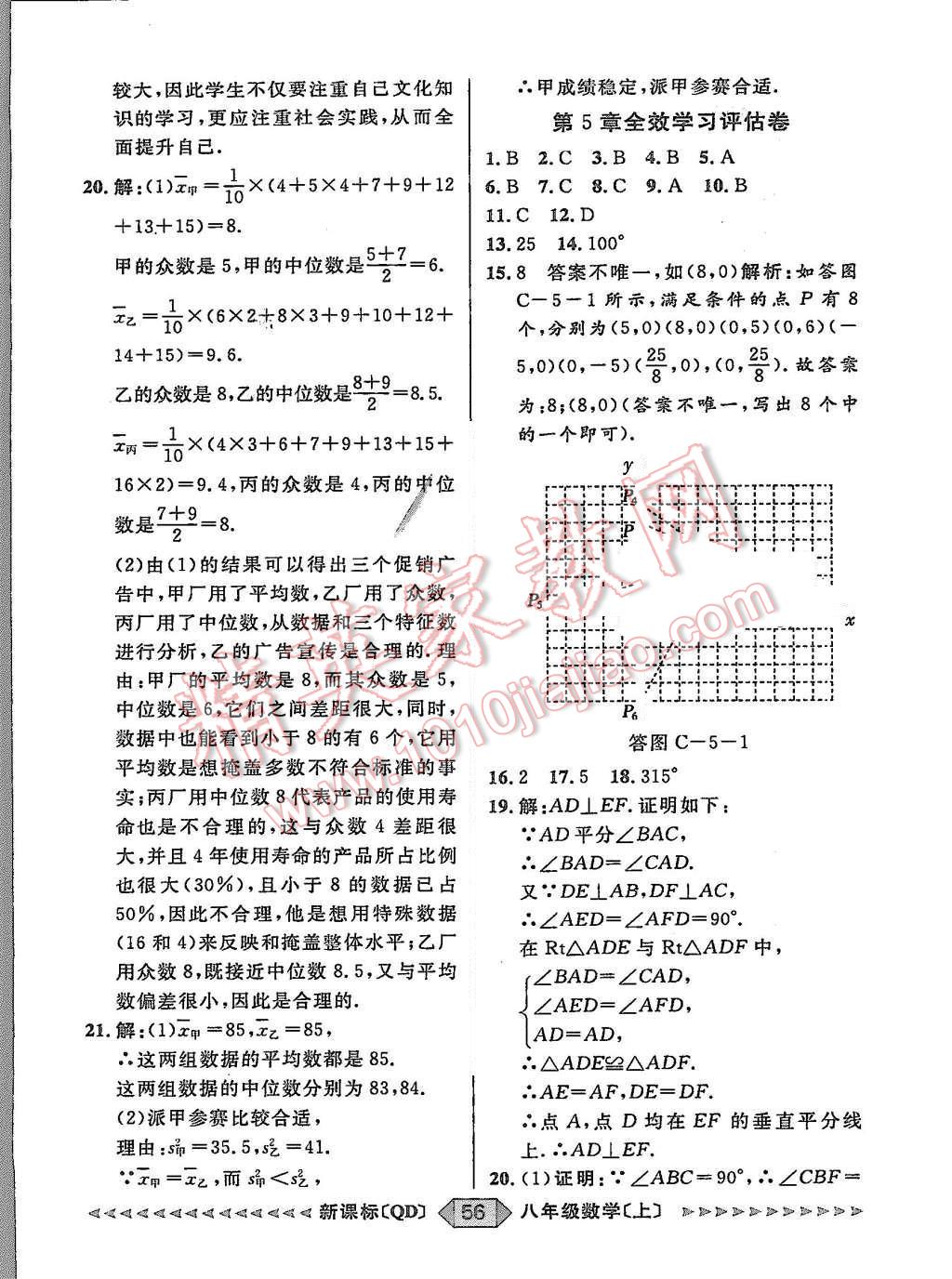 2015年陽(yáng)光計(jì)劃八年級(jí)數(shù)學(xué)上冊(cè)青島版 第56頁(yè)