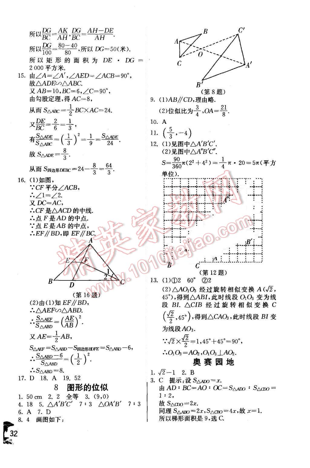 2015年實(shí)驗(yàn)班提優(yōu)訓(xùn)練九年級數(shù)學(xué)上冊北師大版 第32頁