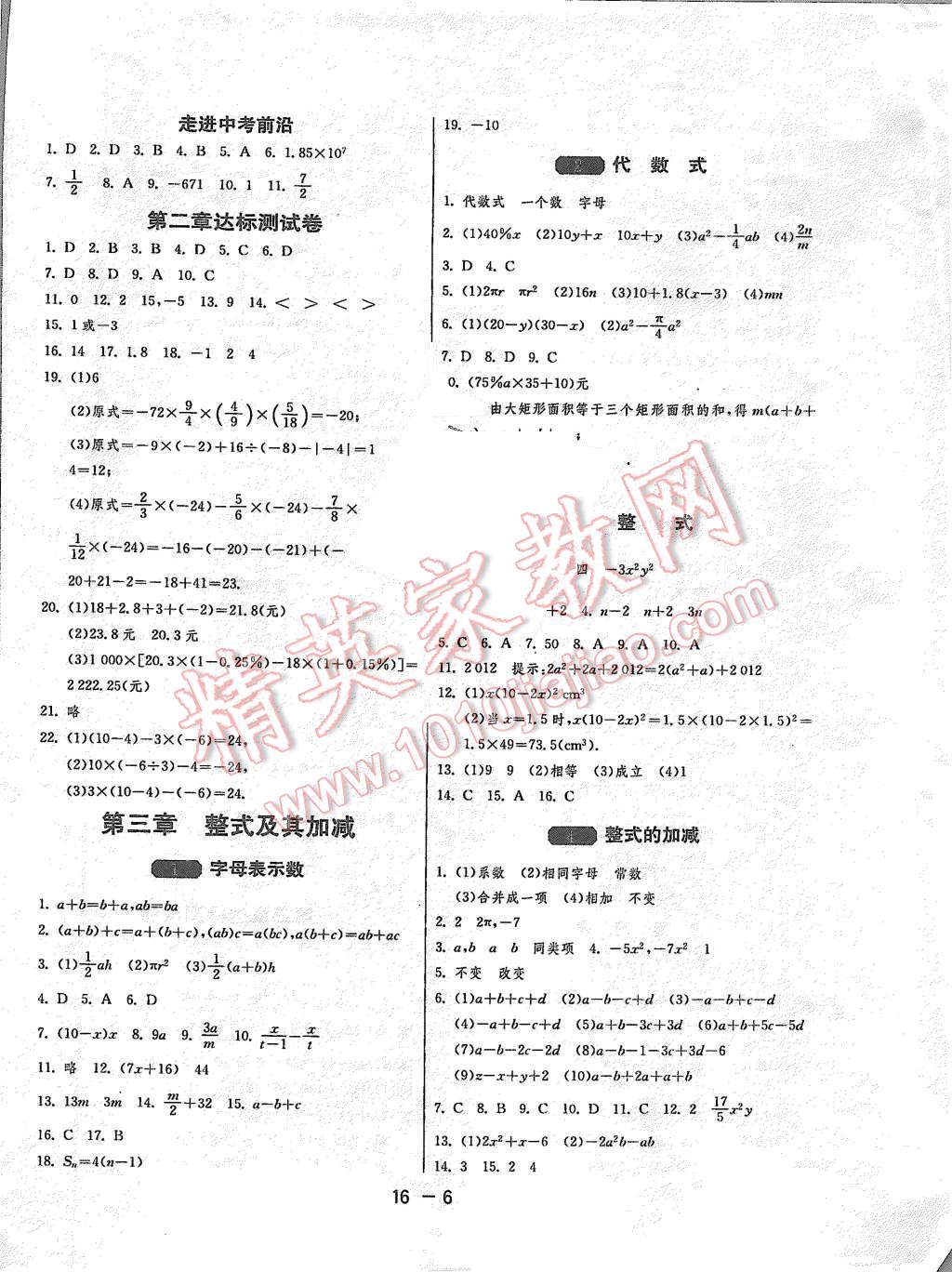 2015年1课3练单元达标测试七年级数学上册北师大版 第6页