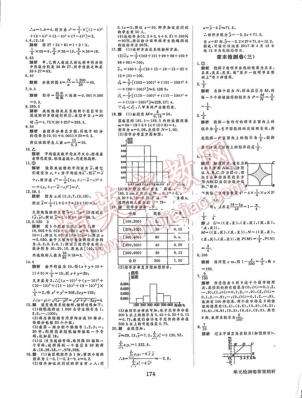 2015年步步高學(xué)案導(dǎo)學(xué)與隨堂筆記數(shù)學(xué)必修3蘇教版 第30頁