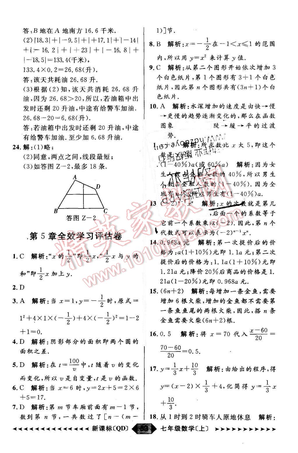 2015年陽光計劃七年級數(shù)學上冊青島版 第53頁