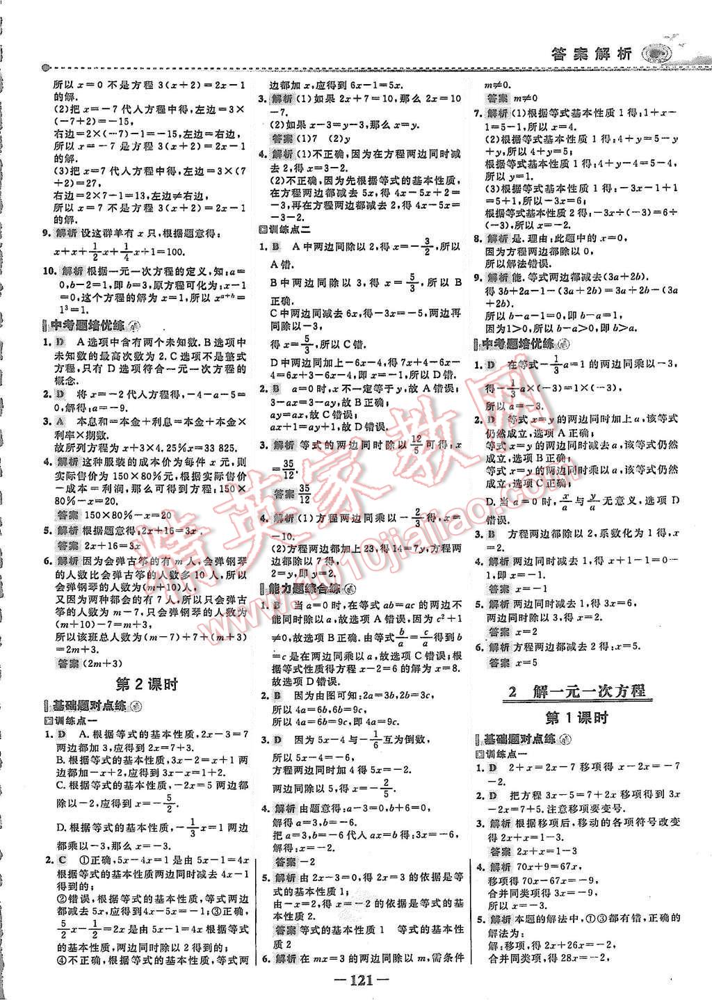 2015年世紀金榜百練百勝六年級數(shù)學(xué)上冊魯教版 第20頁