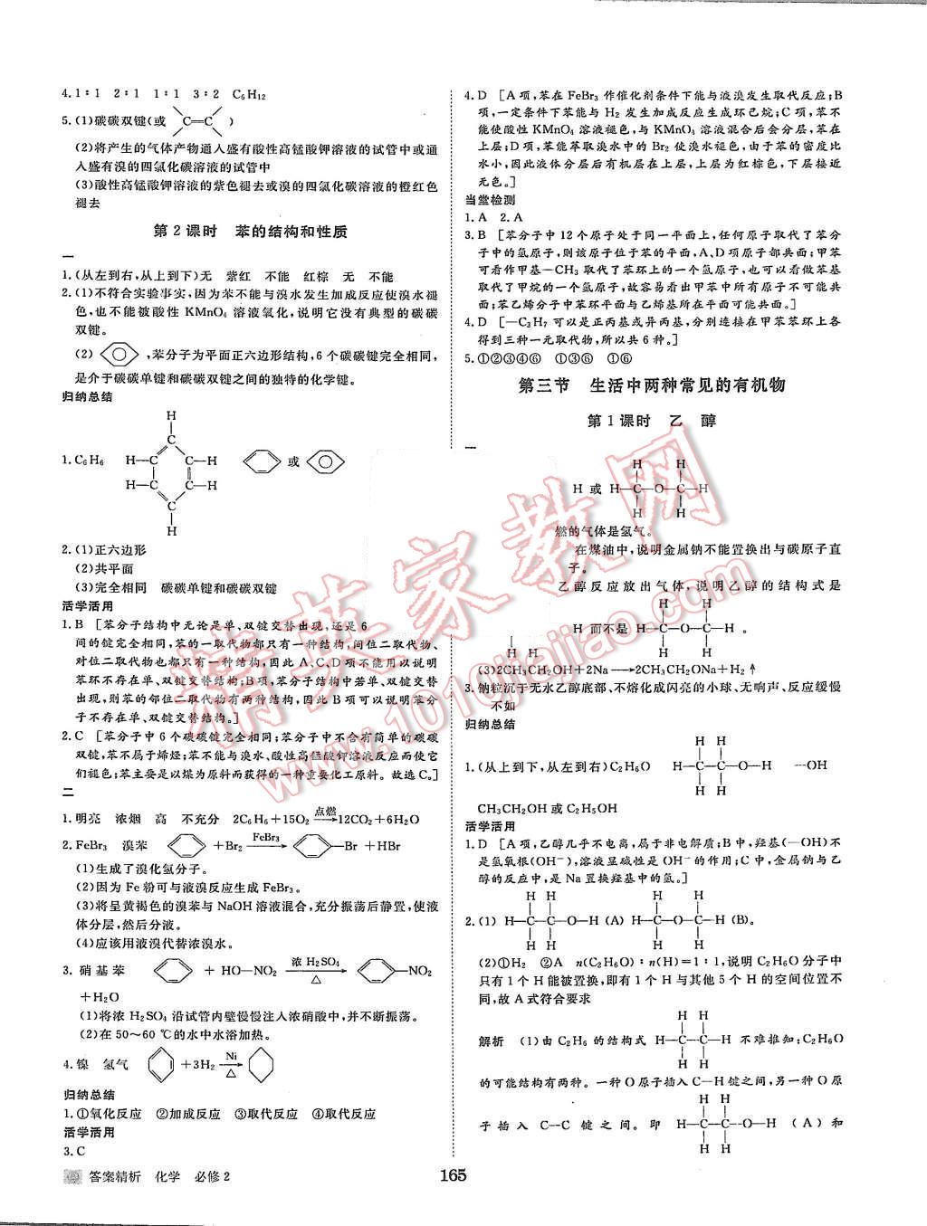 2015年步步高學(xué)案導(dǎo)學(xué)與隨堂筆記化學(xué)必修2人教版 第13頁