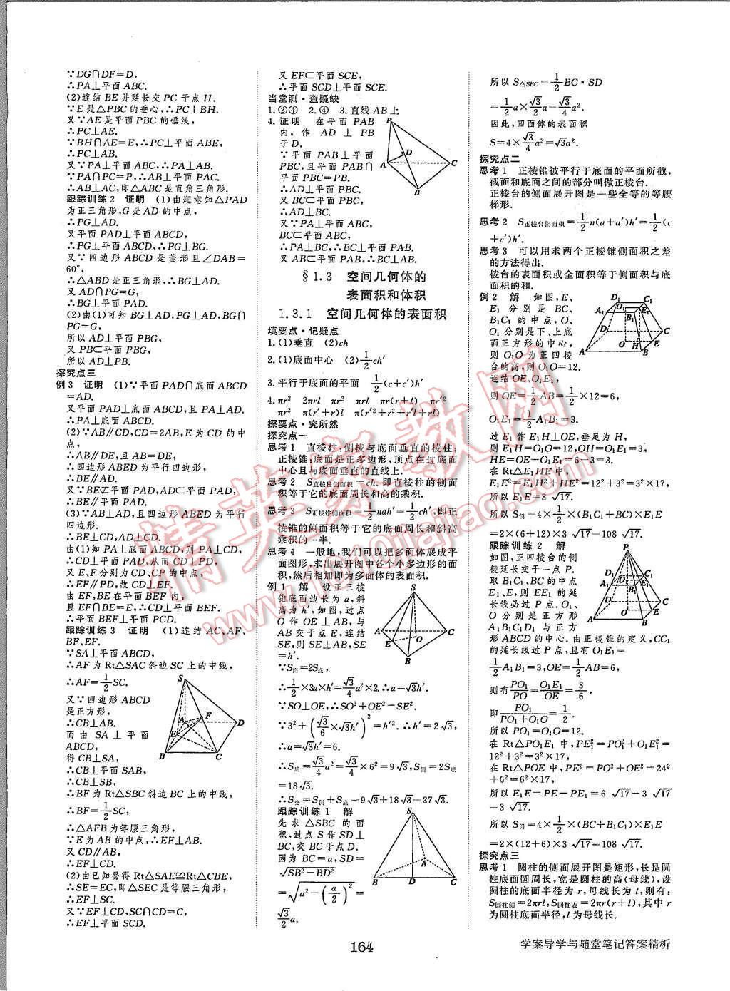 2015年步步高學(xué)案導(dǎo)學(xué)與隨堂筆記數(shù)學(xué)必修2蘇教版 第8頁