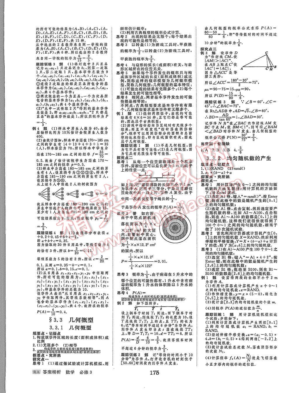 2015年步步高學(xué)案導(dǎo)學(xué)與隨堂筆記數(shù)學(xué)必修3人教A版 第15頁(yè)