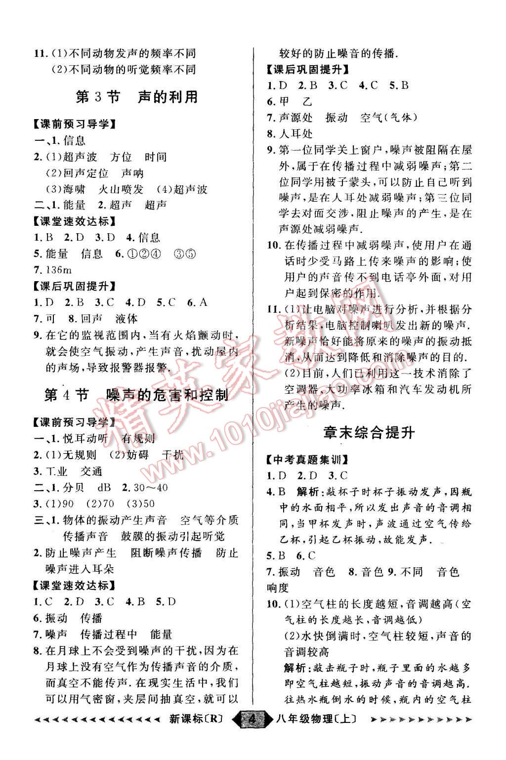 2015年阳光计划八年级物理上册人教版 第4页