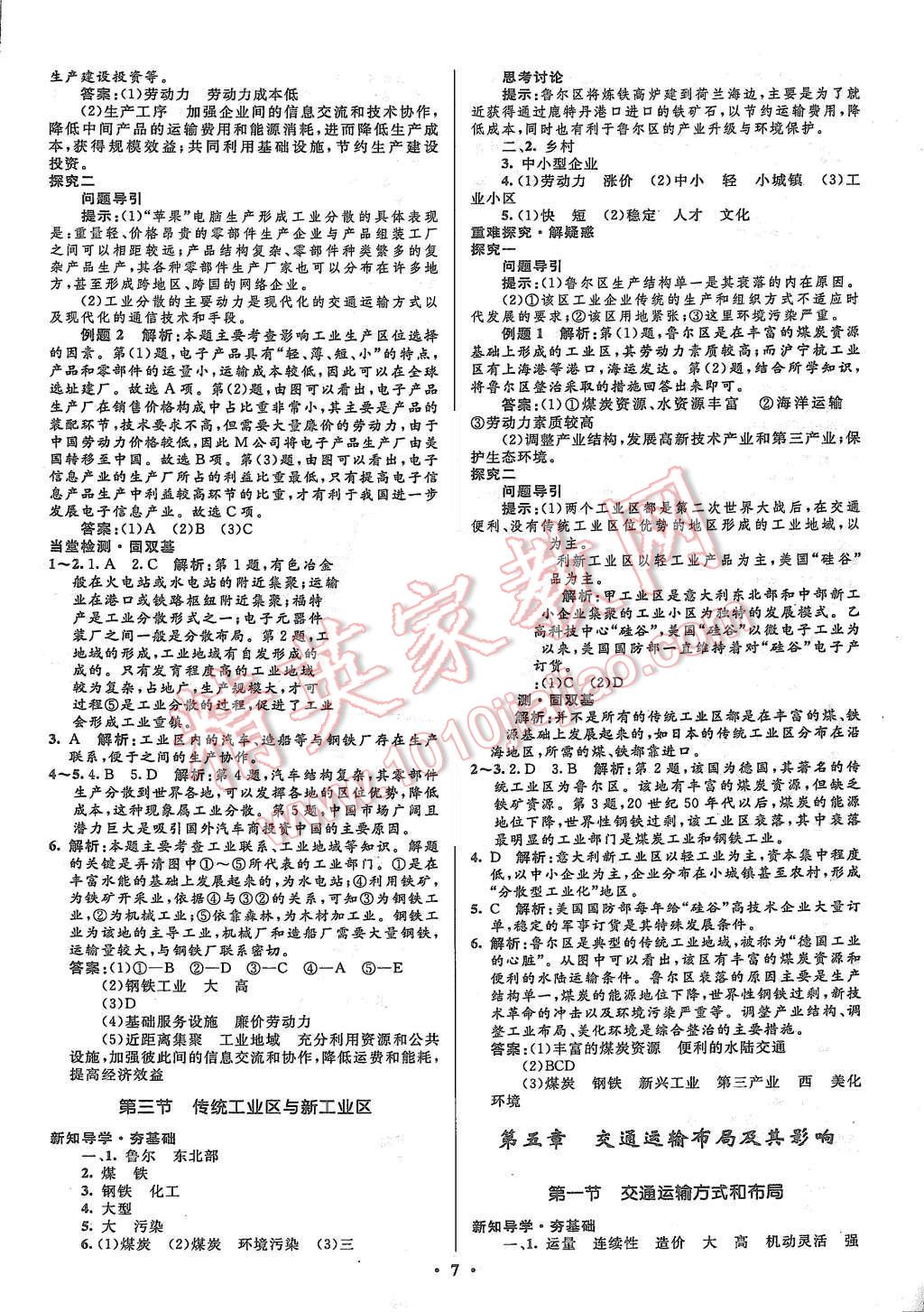 2015年高中同步測控優(yōu)化設(shè)計地理必修2人教版市場版 第9頁