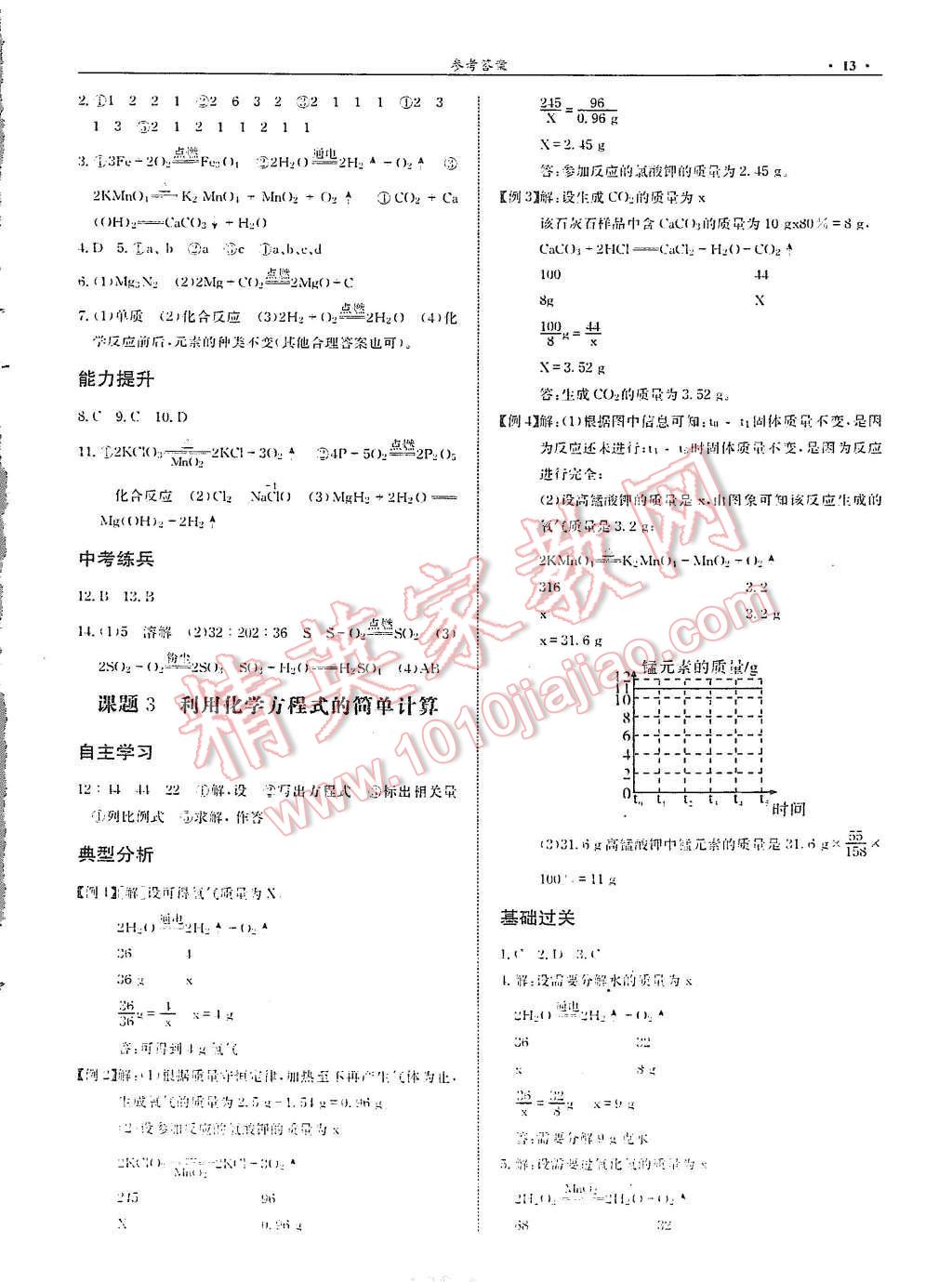 2015年指南针高分必备九年级化学上册人教版 第15页