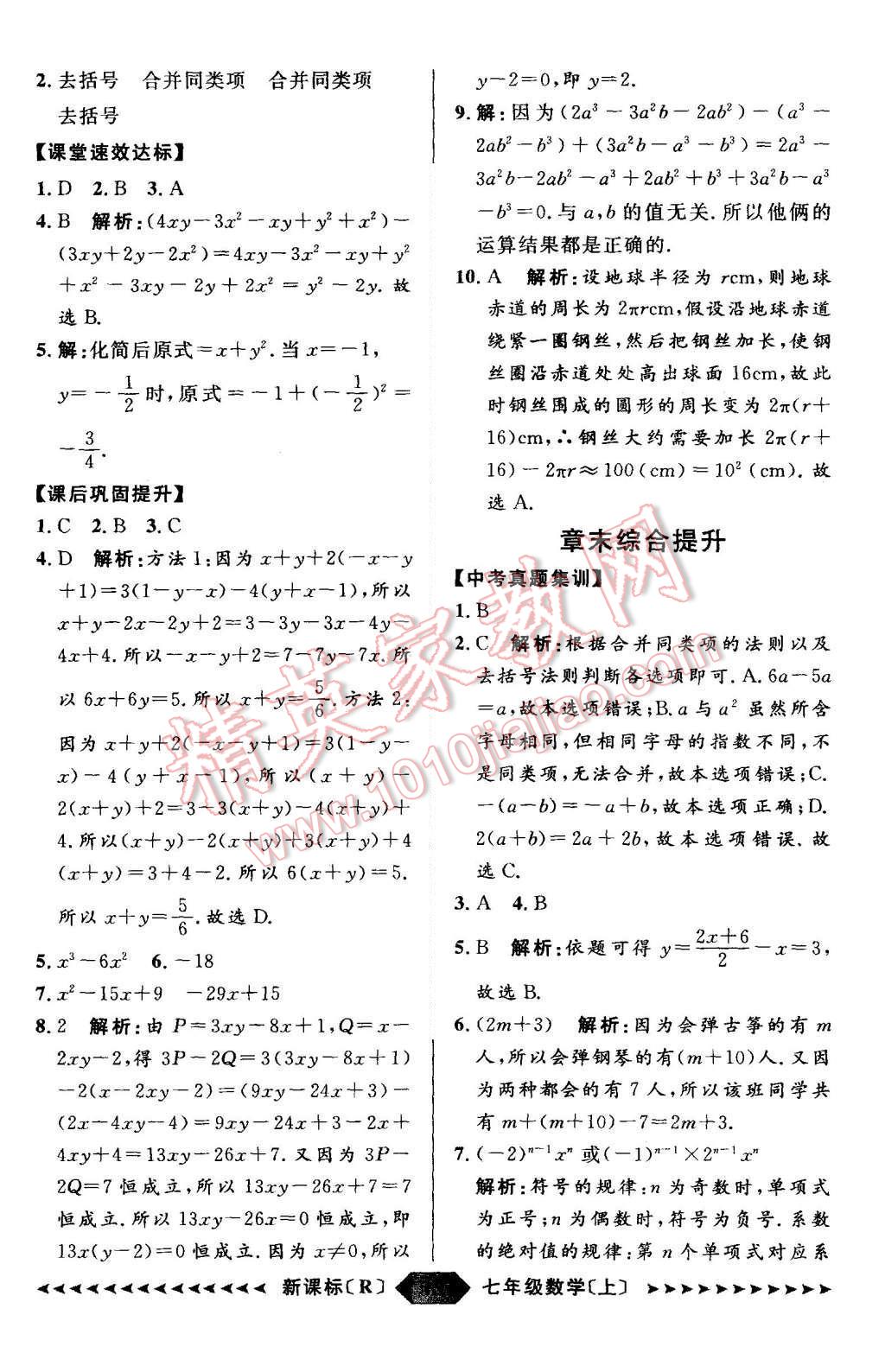 2015年陽光計劃七年級數學上冊人教版 第19頁