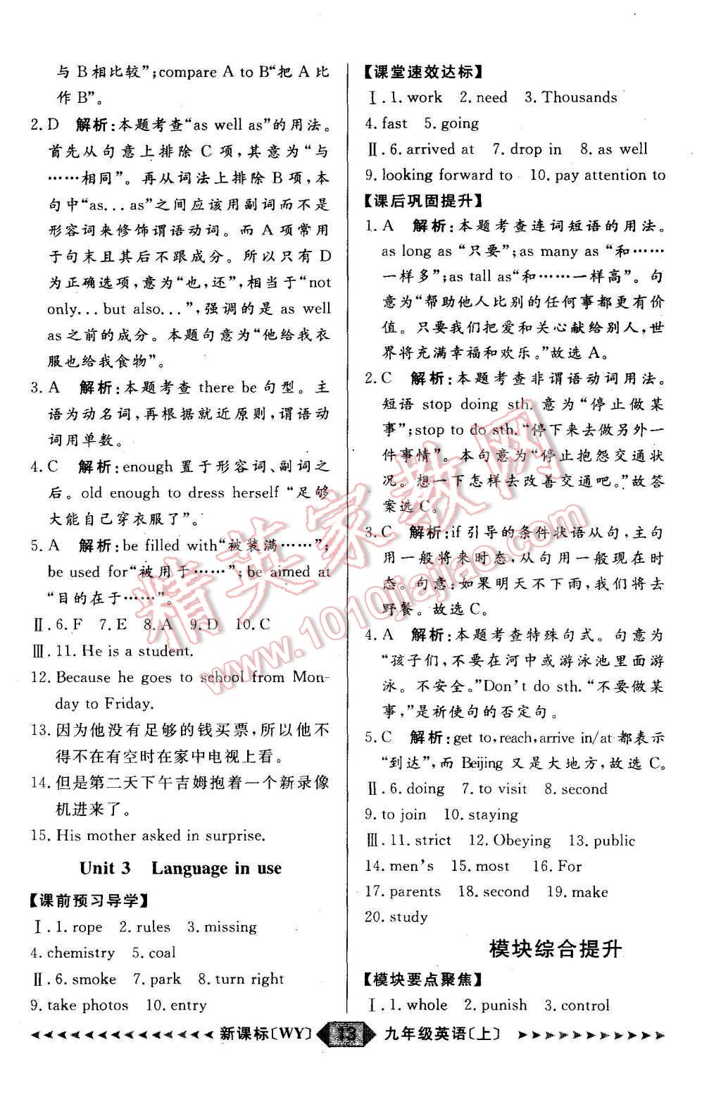 2015年陽(yáng)光計(jì)劃九年級(jí)英語(yǔ)上冊(cè)外研版 第13頁(yè)