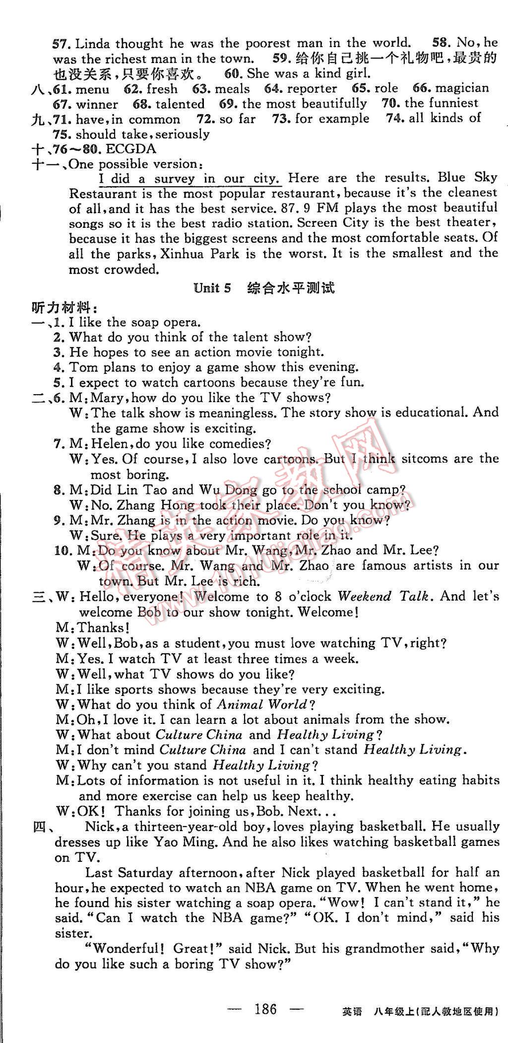 2015年黄冈100分闯关八年级英语上册人教版 第16页