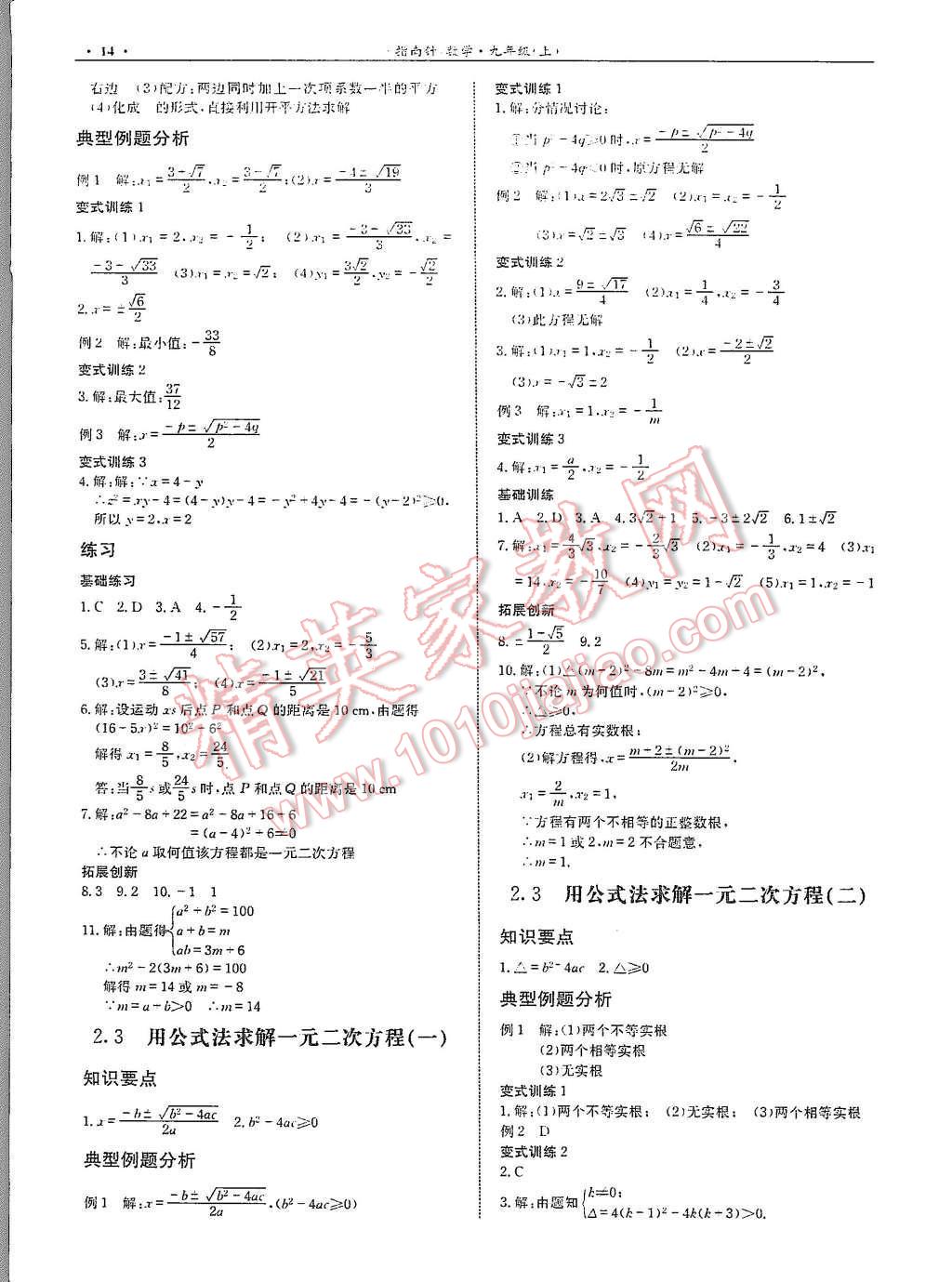 2015年指南针高分必备九年级数学上册北师大版 第16页