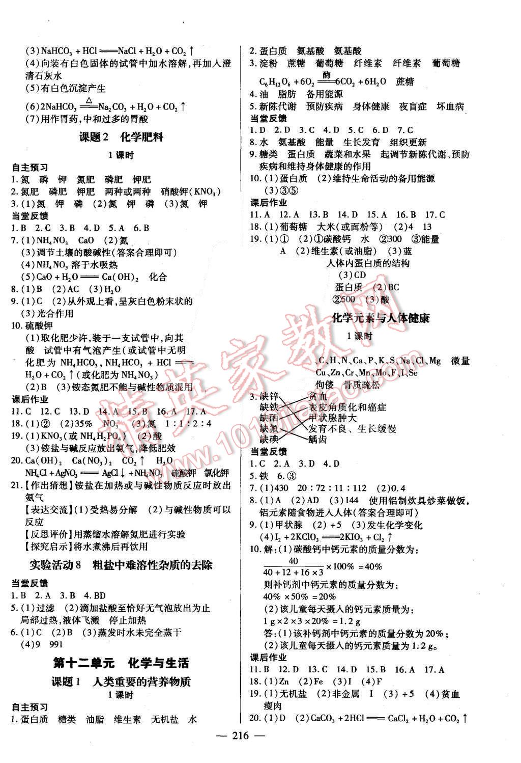 2015年名師三導(dǎo)學(xué)練考九年級(jí)化學(xué)上冊(cè)人教版 第14頁(yè)