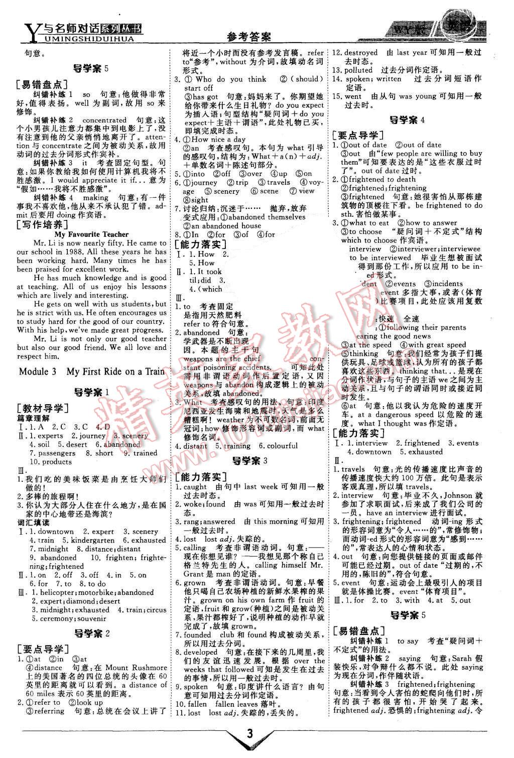 2015年與名師對話高中新課標(biāo)同步導(dǎo)學(xué)案英語必修1外研版 第3頁