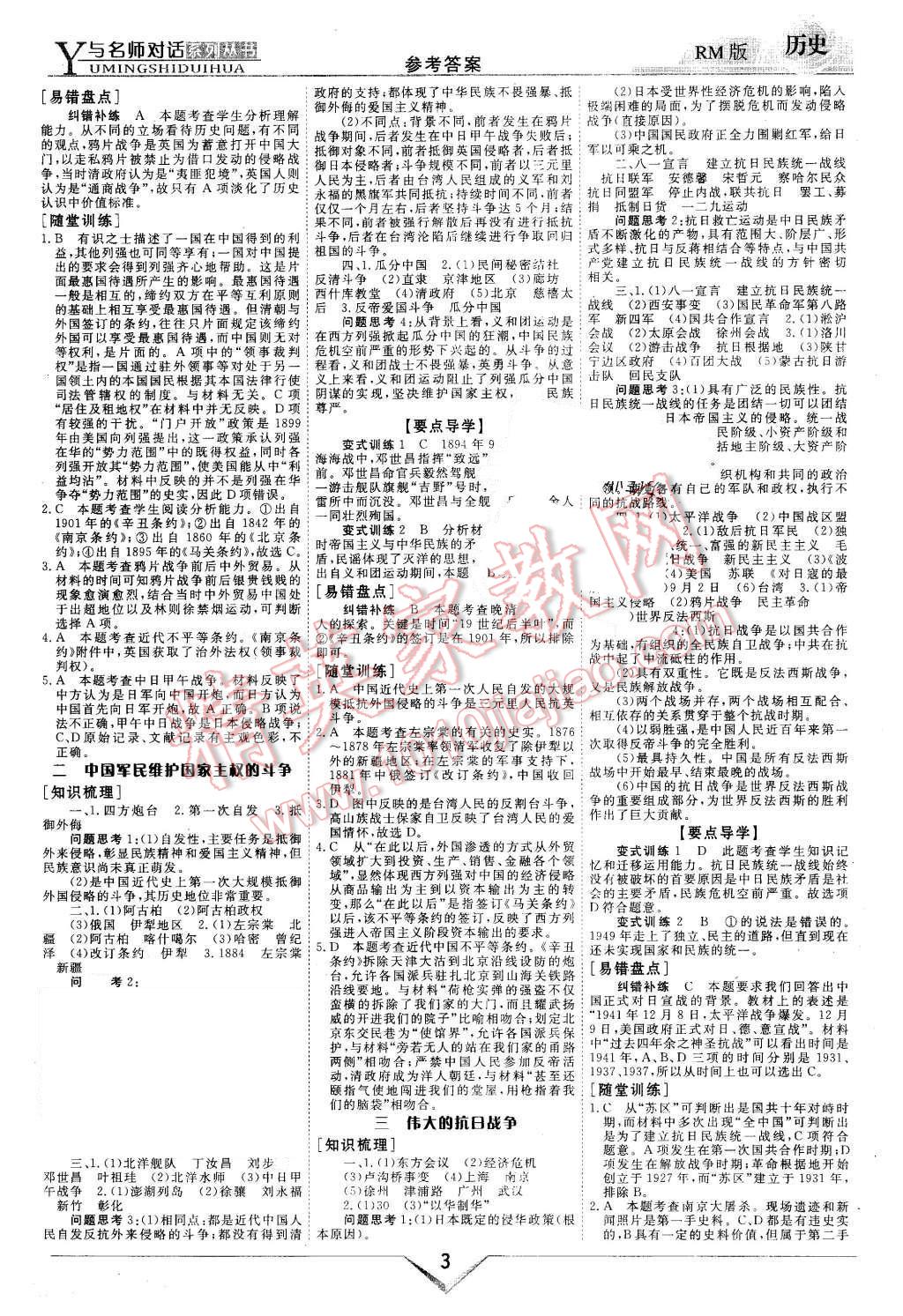 2015年與名師對話高中新課標(biāo)同步導(dǎo)學(xué)案歷史必修1人民版 第3頁